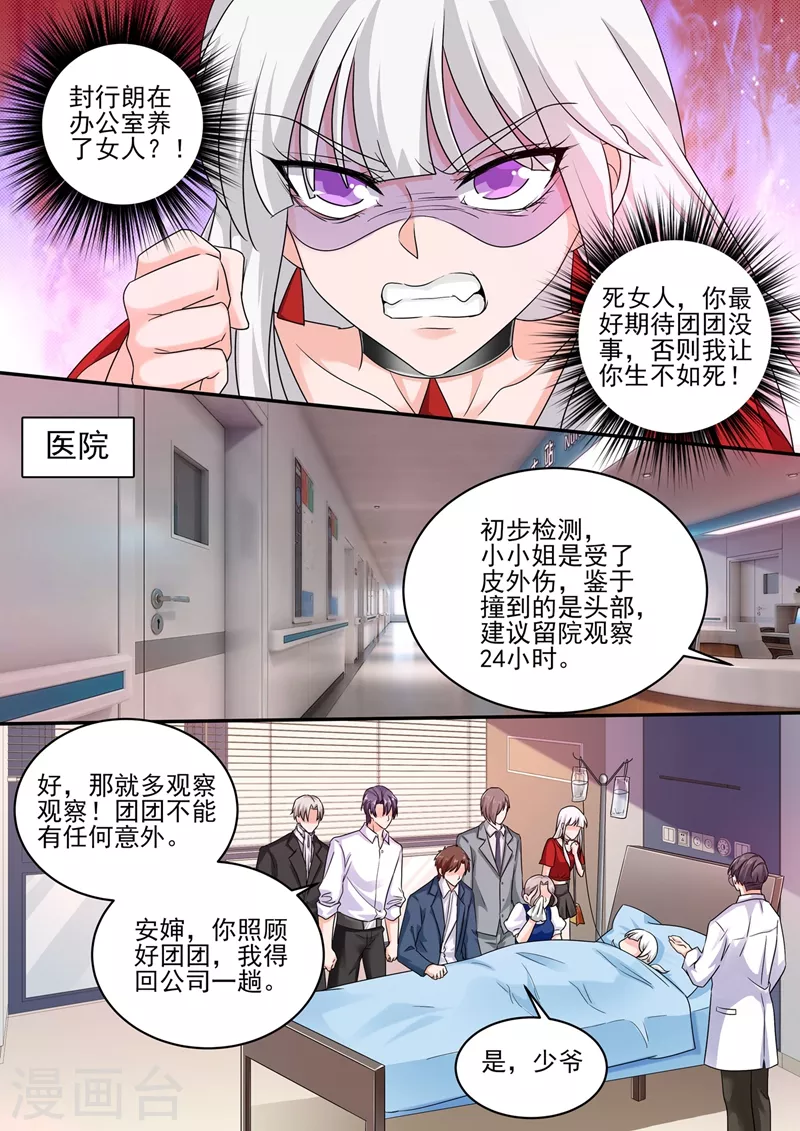 入骨暖婚韩漫全集-第249话 他在办公室养女人？无删减无遮挡章节图片 