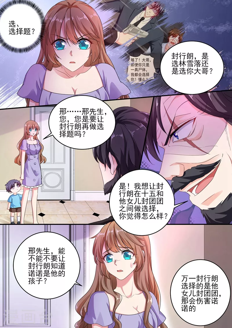 入骨暖婚韩漫全集-第250话 儿子女儿二选一无删减无遮挡章节图片 