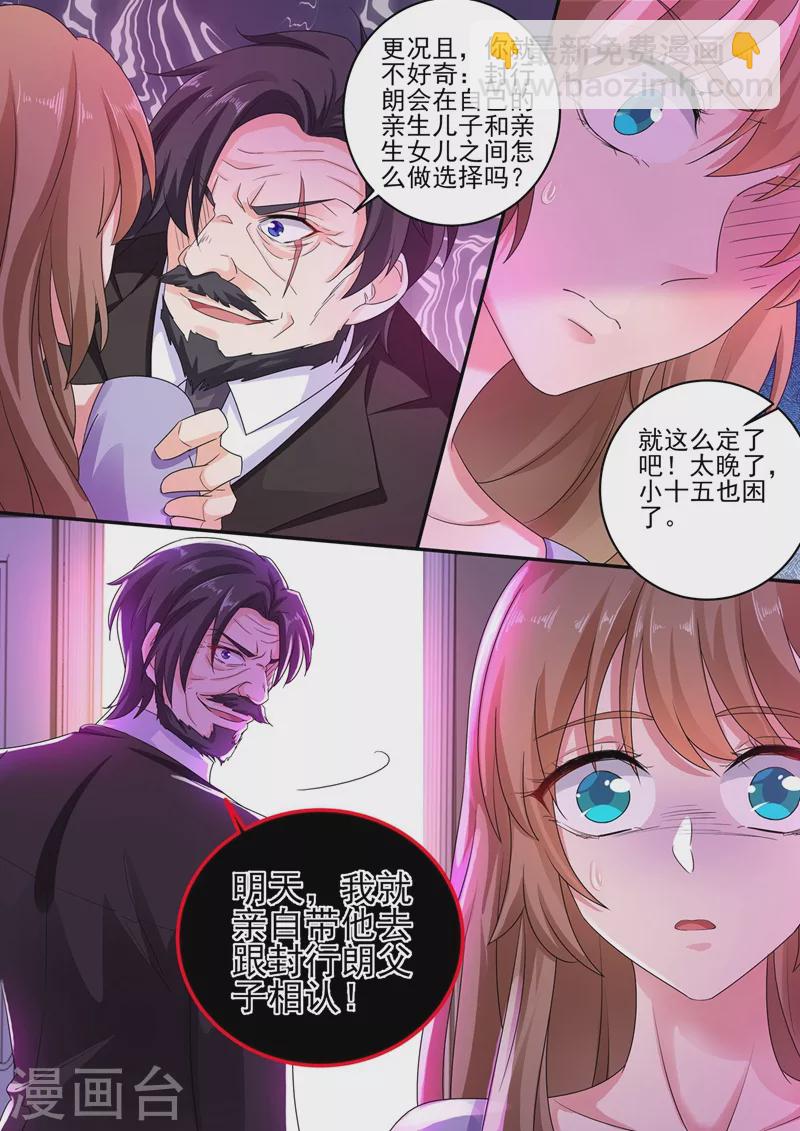 入骨暖婚韩漫全集-第250话 儿子女儿二选一无删减无遮挡章节图片 