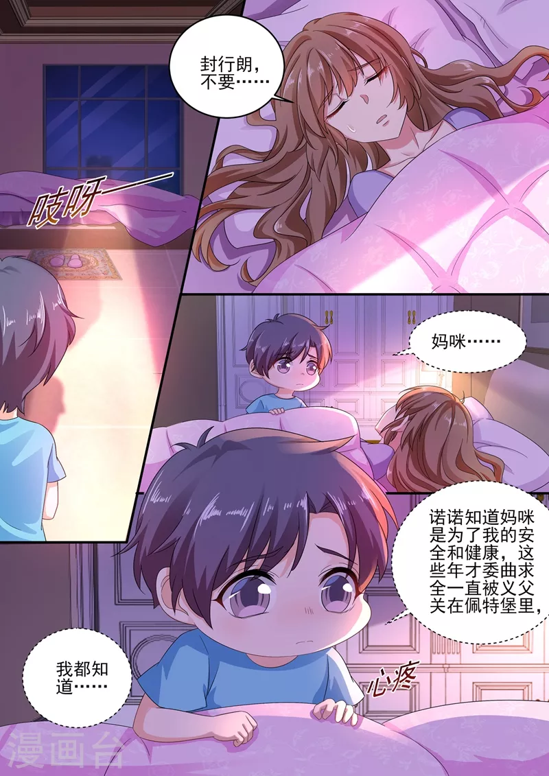 入骨暖婚韩漫全集-第251话 妈咪你恨他吗？无删减无遮挡章节图片 