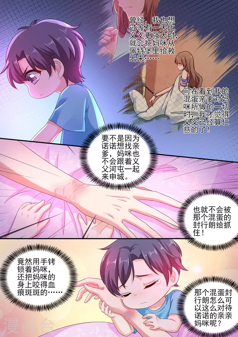 入骨暖婚韩漫全集-第251话 妈咪你恨他吗？无删减无遮挡章节图片 