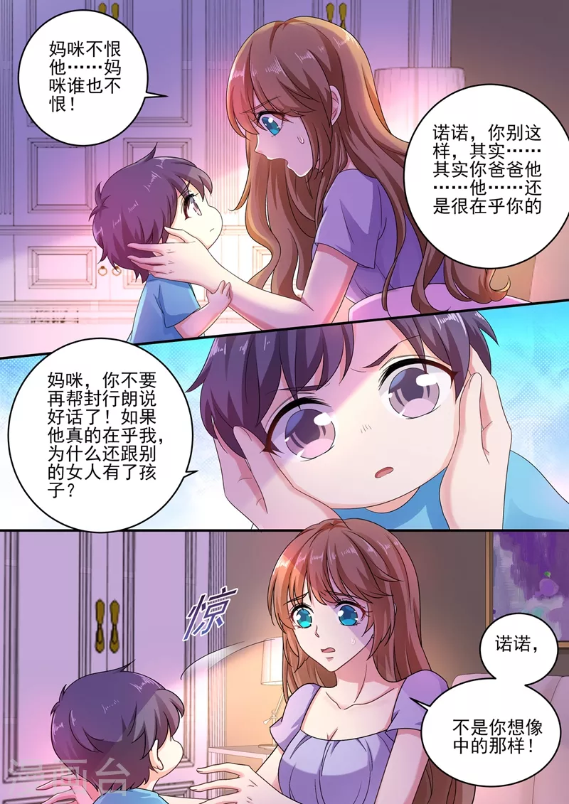 入骨暖婚韩漫全集-第251话 妈咪你恨他吗？无删减无遮挡章节图片 