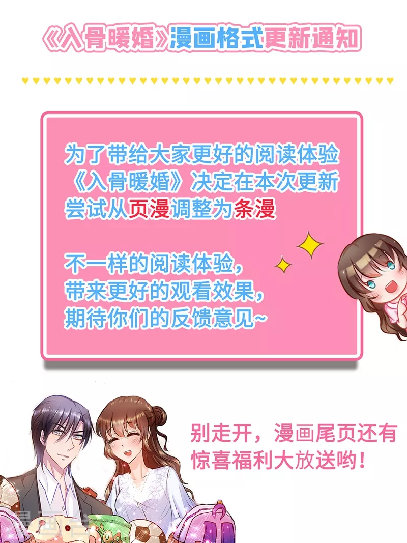 入骨暖婚韩漫全集-第252话 我找混蛋封行朗！无删减无遮挡章节图片 
