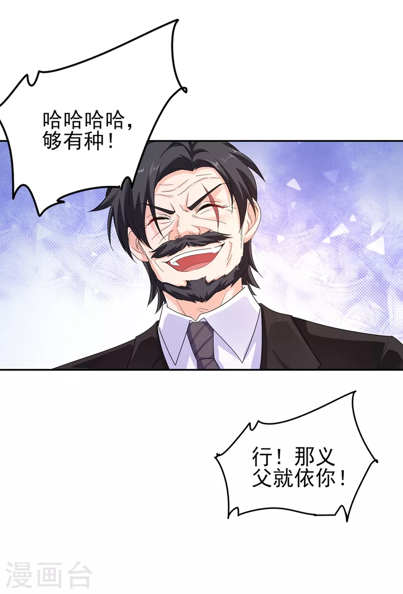 入骨暖婚韩漫全集-第252话 我找混蛋封行朗！无删减无遮挡章节图片 