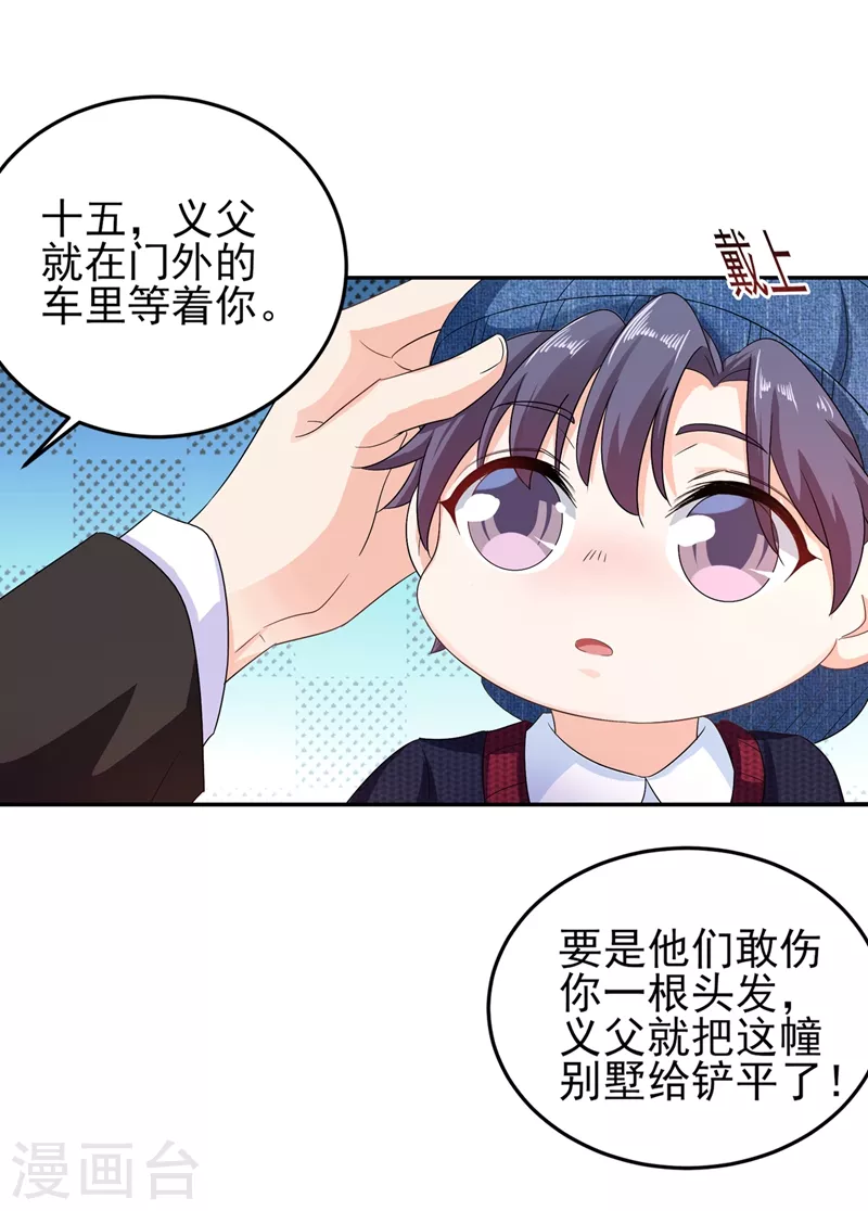 入骨暖婚韩漫全集-第252话 我找混蛋封行朗！无删减无遮挡章节图片 