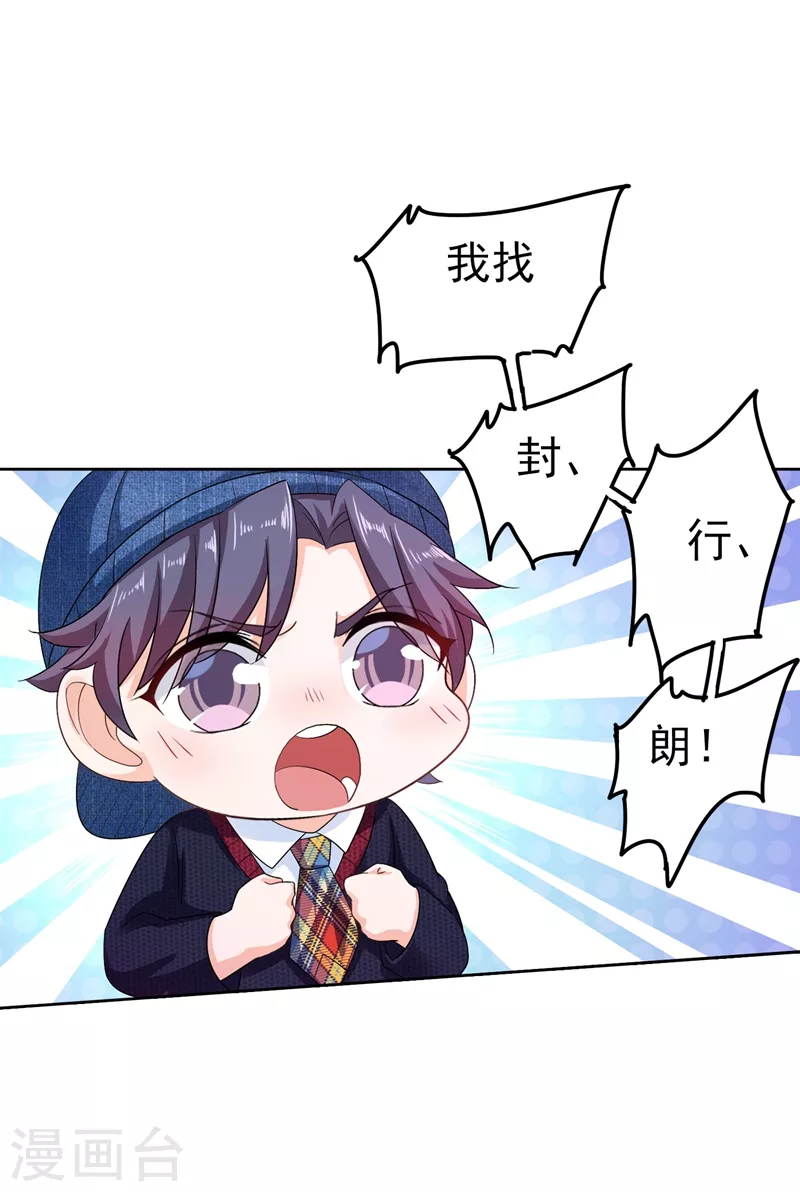 入骨暖婚韩漫全集-第252话 我找混蛋封行朗！无删减无遮挡章节图片 