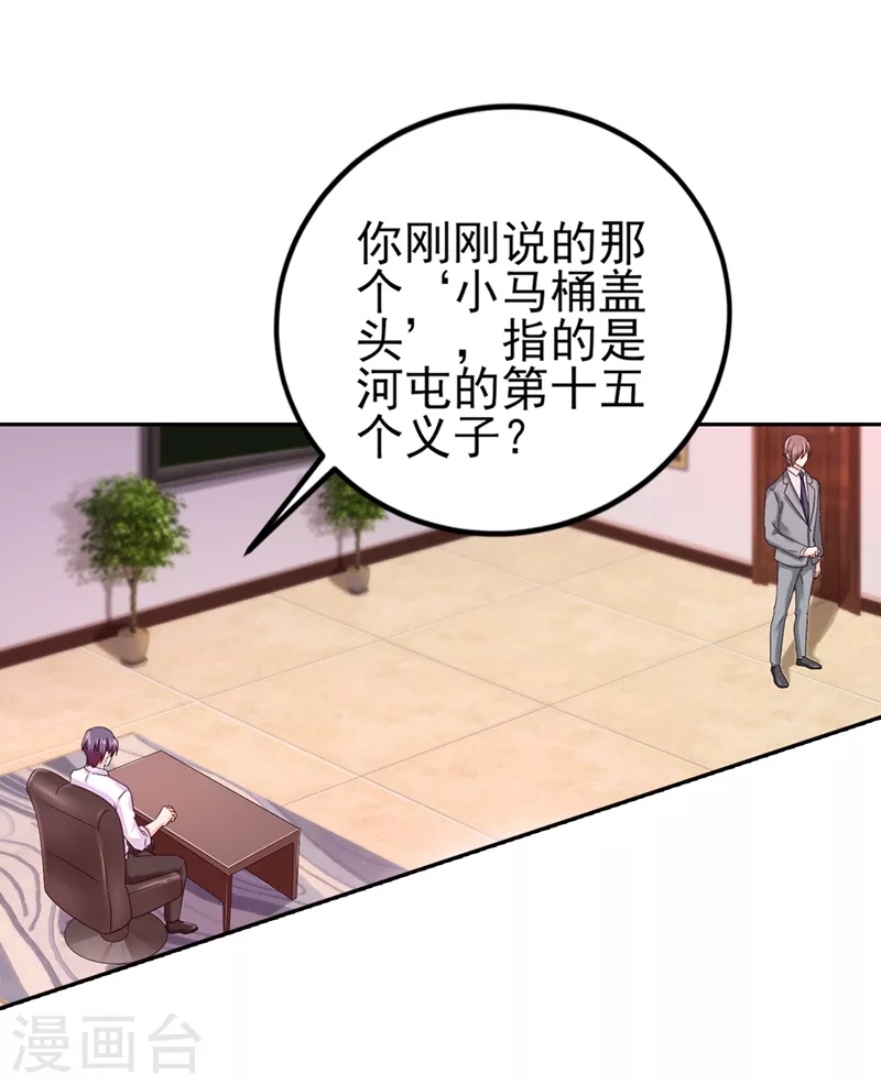 入骨暖婚韩漫全集-第252话 我找混蛋封行朗！无删减无遮挡章节图片 