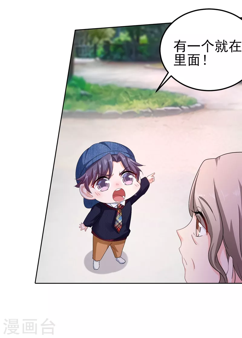 入骨暖婚韩漫全集-第252话 我找混蛋封行朗！无删减无遮挡章节图片 