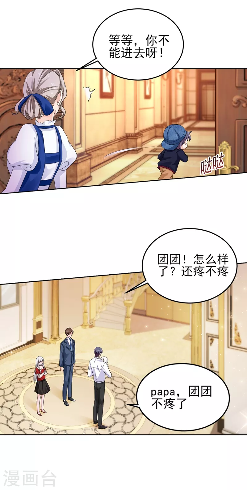 入骨暖婚韩漫全集-第252话 我找混蛋封行朗！无删减无遮挡章节图片 