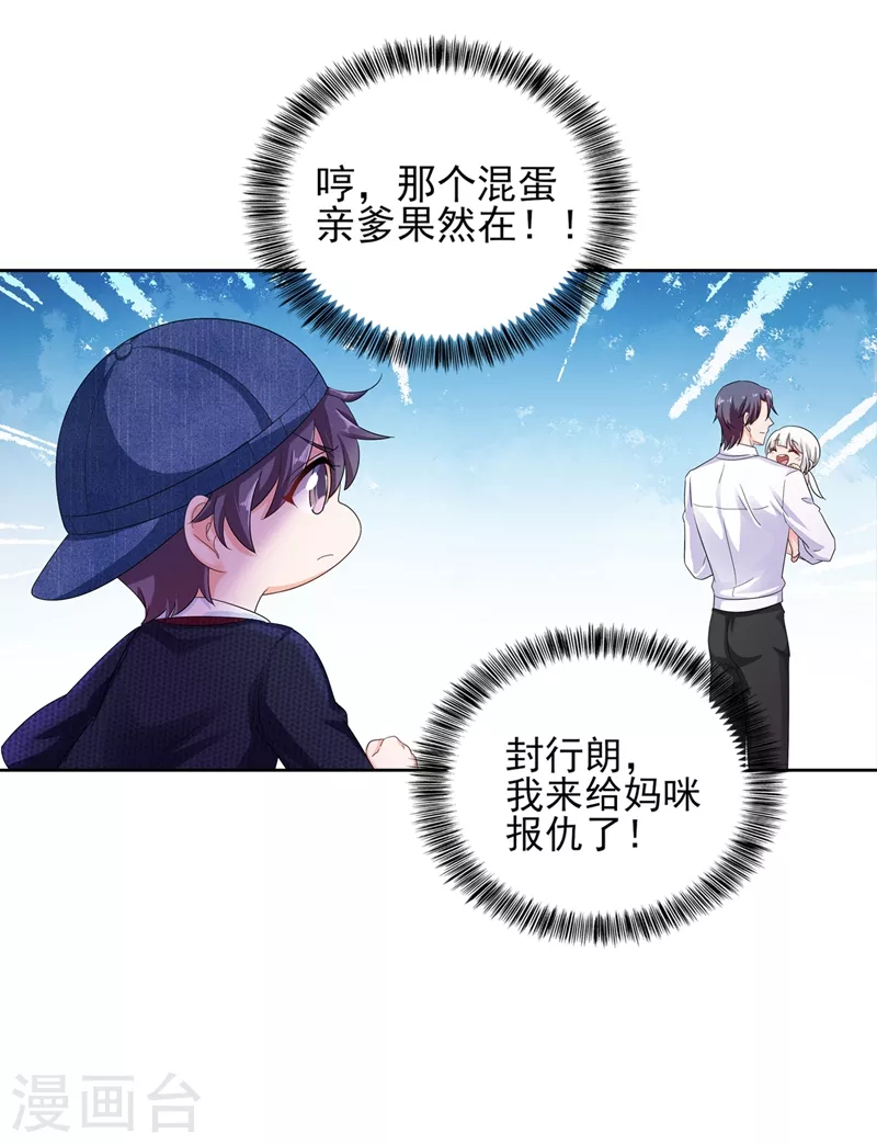 入骨暖婚韩漫全集-第252话 我找混蛋封行朗！无删减无遮挡章节图片 