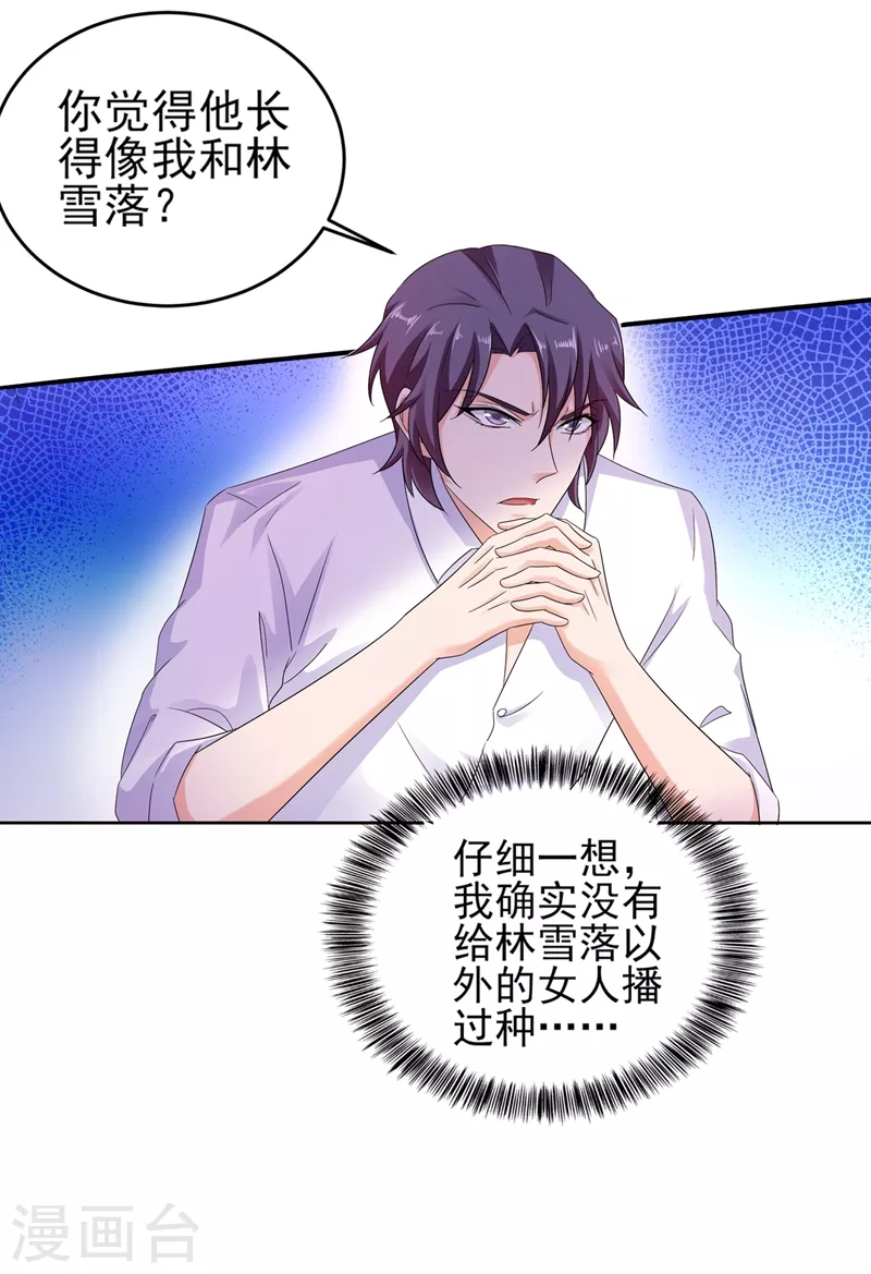 入骨暖婚韩漫全集-第252话 我找混蛋封行朗！无删减无遮挡章节图片 