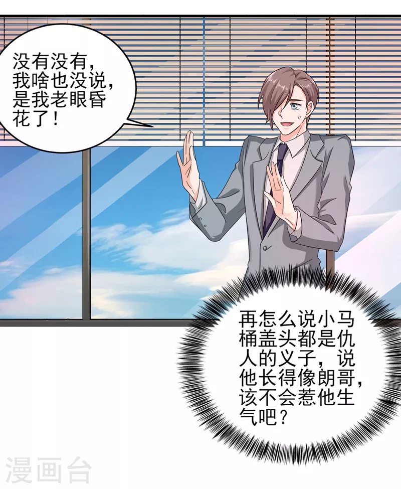 入骨暖婚韩漫全集-第252话 我找混蛋封行朗！无删减无遮挡章节图片 