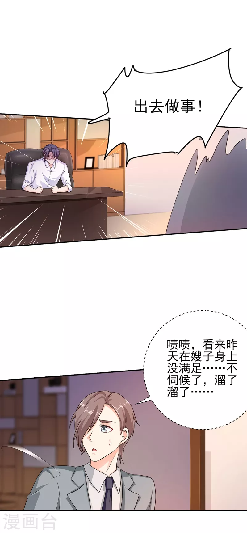 入骨暖婚韩漫全集-第252话 我找混蛋封行朗！无删减无遮挡章节图片 