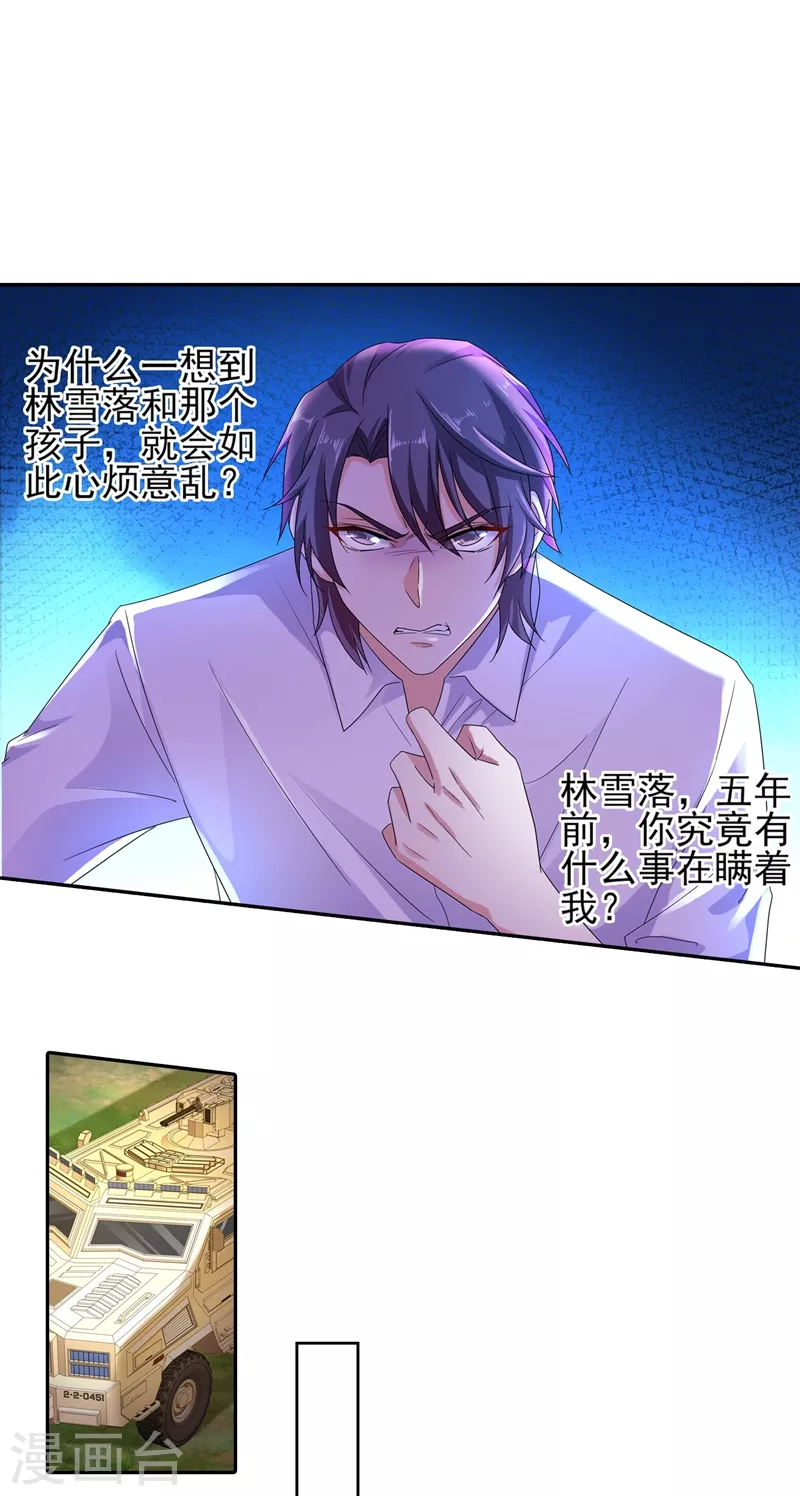 入骨暖婚韩漫全集-第252话 我找混蛋封行朗！无删减无遮挡章节图片 