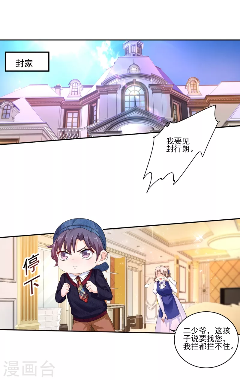 入骨暖婚韩漫全集-第253话 我papa也叫封行朗！无删减无遮挡章节图片 