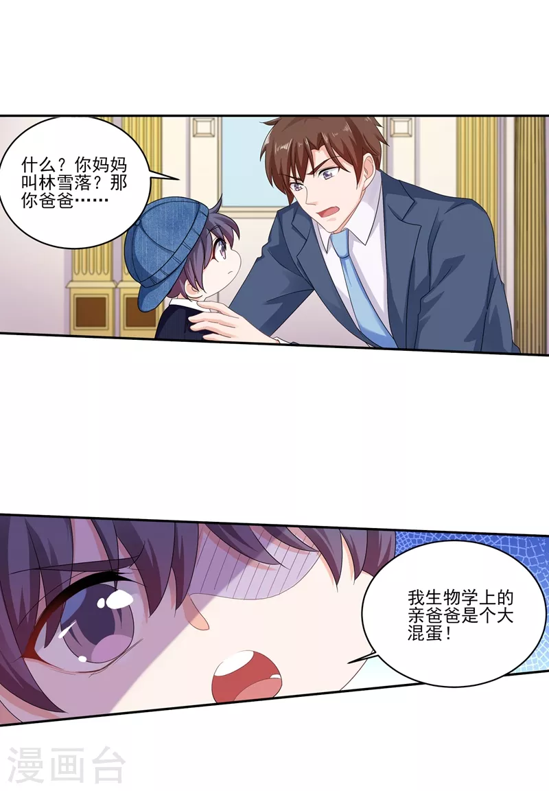 入骨暖婚韩漫全集-第253话 我papa也叫封行朗！无删减无遮挡章节图片 