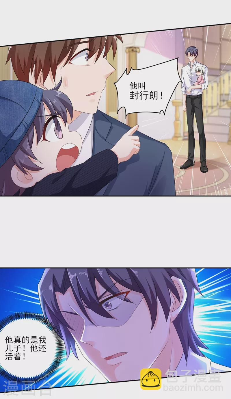 入骨暖婚韩漫全集-第253话 我papa也叫封行朗！无删减无遮挡章节图片 
