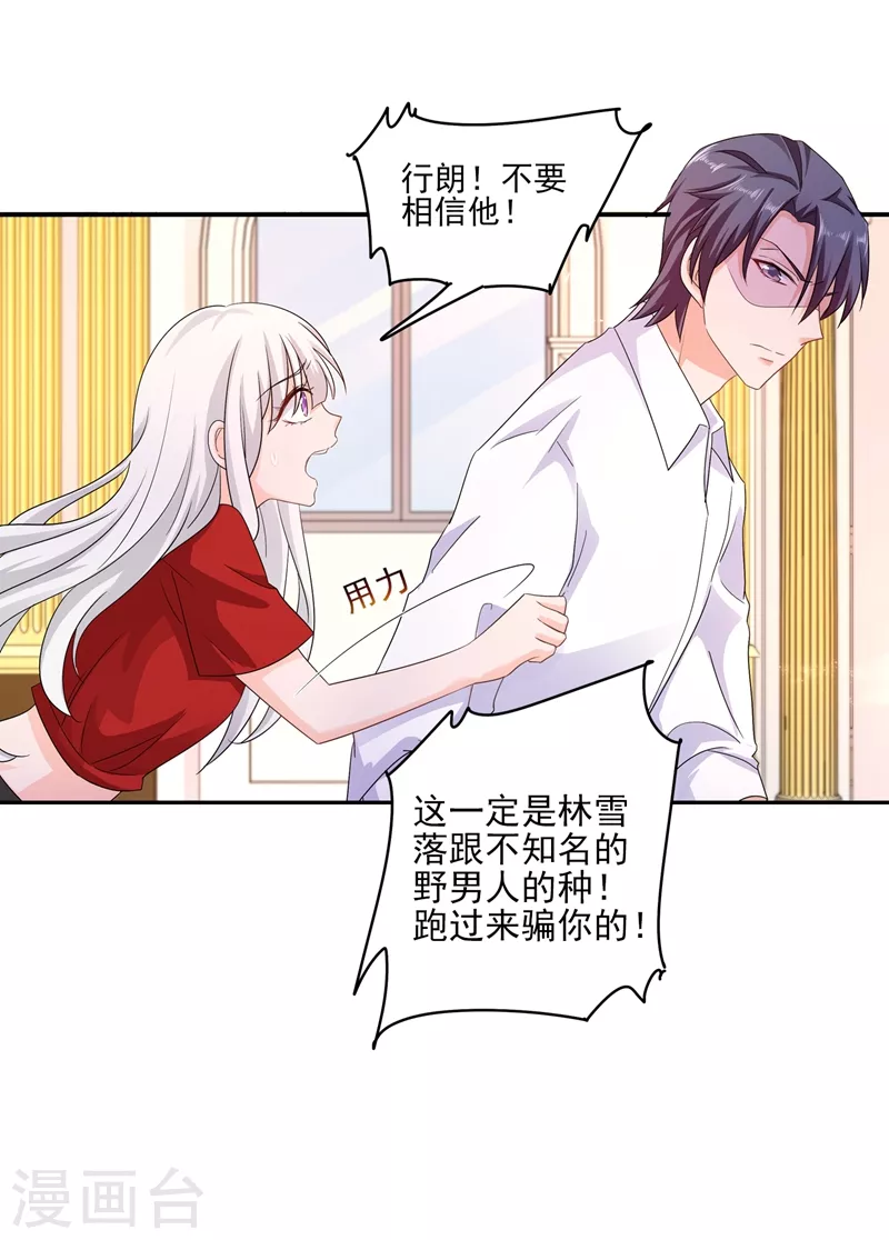 入骨暖婚韩漫全集-第253话 我papa也叫封行朗！无删减无遮挡章节图片 