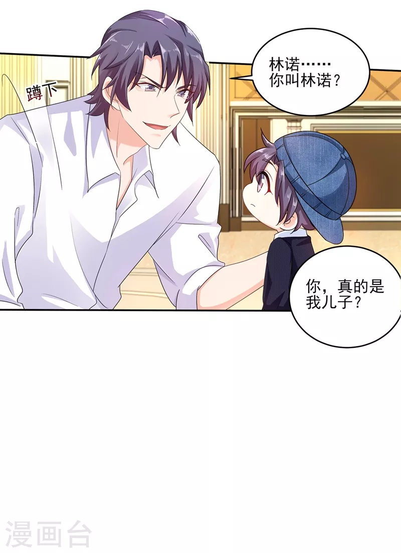 入骨暖婚韩漫全集-第253话 我papa也叫封行朗！无删减无遮挡章节图片 