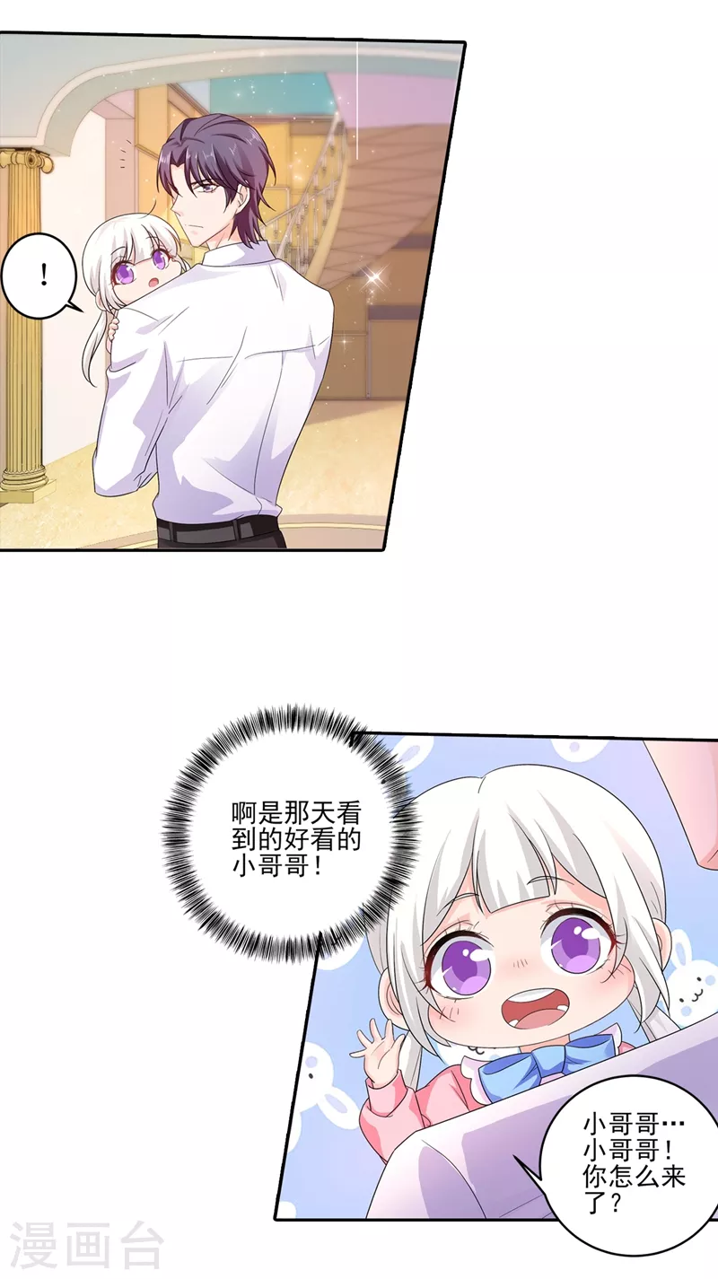 入骨暖婚韩漫全集-第253话 我papa也叫封行朗！无删减无遮挡章节图片 