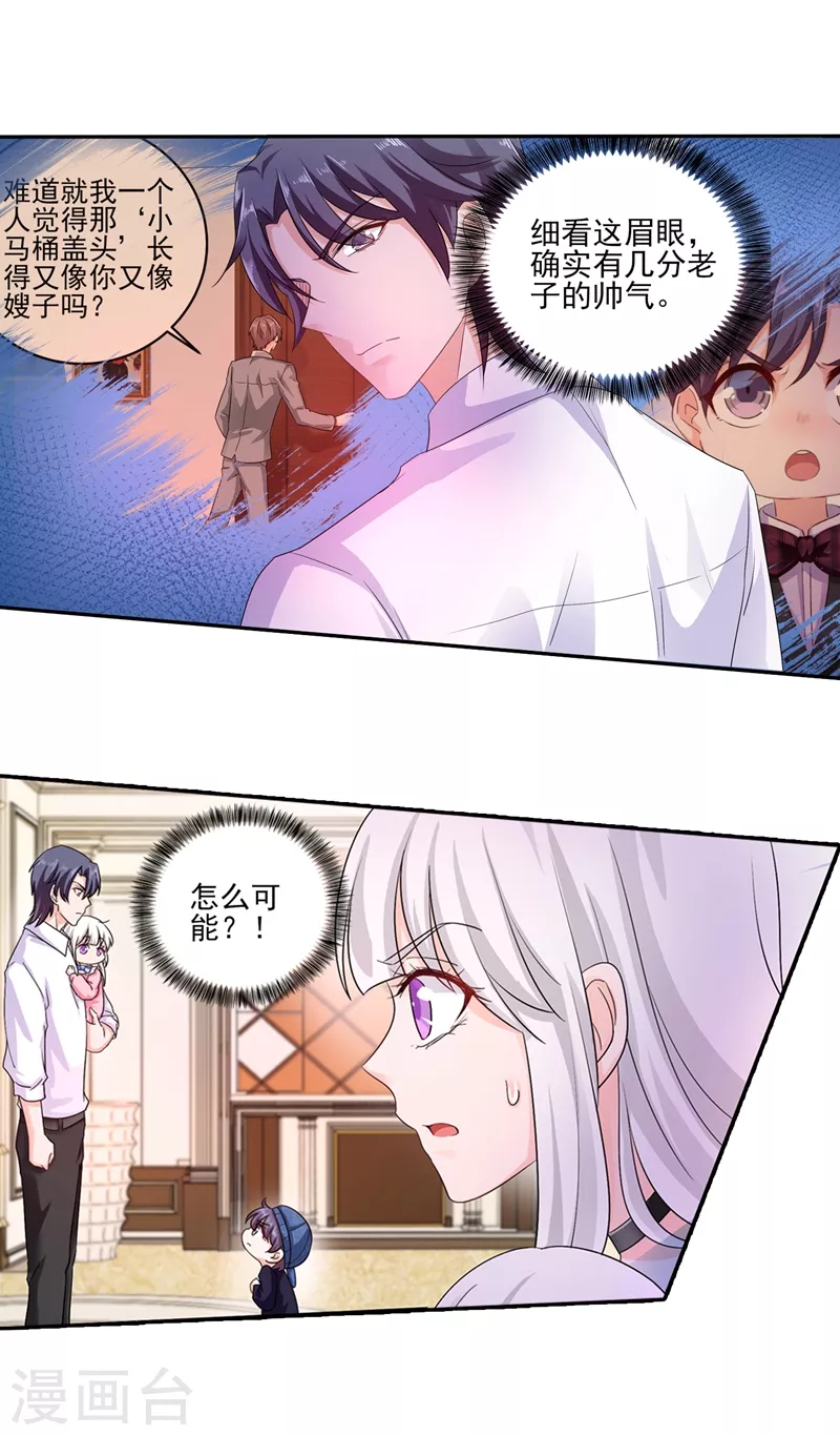 入骨暖婚韩漫全集-第253话 我papa也叫封行朗！无删减无遮挡章节图片 