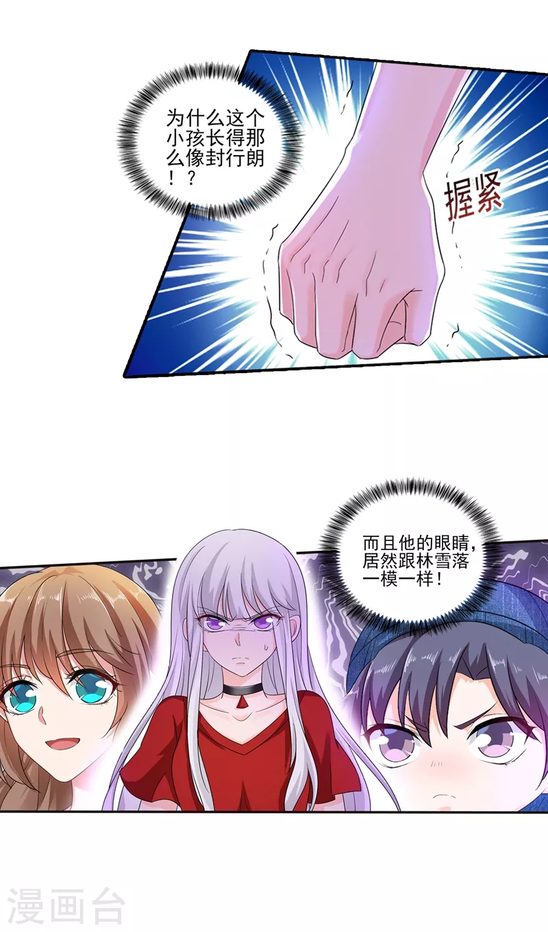 入骨暖婚韩漫全集-第253话 我papa也叫封行朗！无删减无遮挡章节图片 