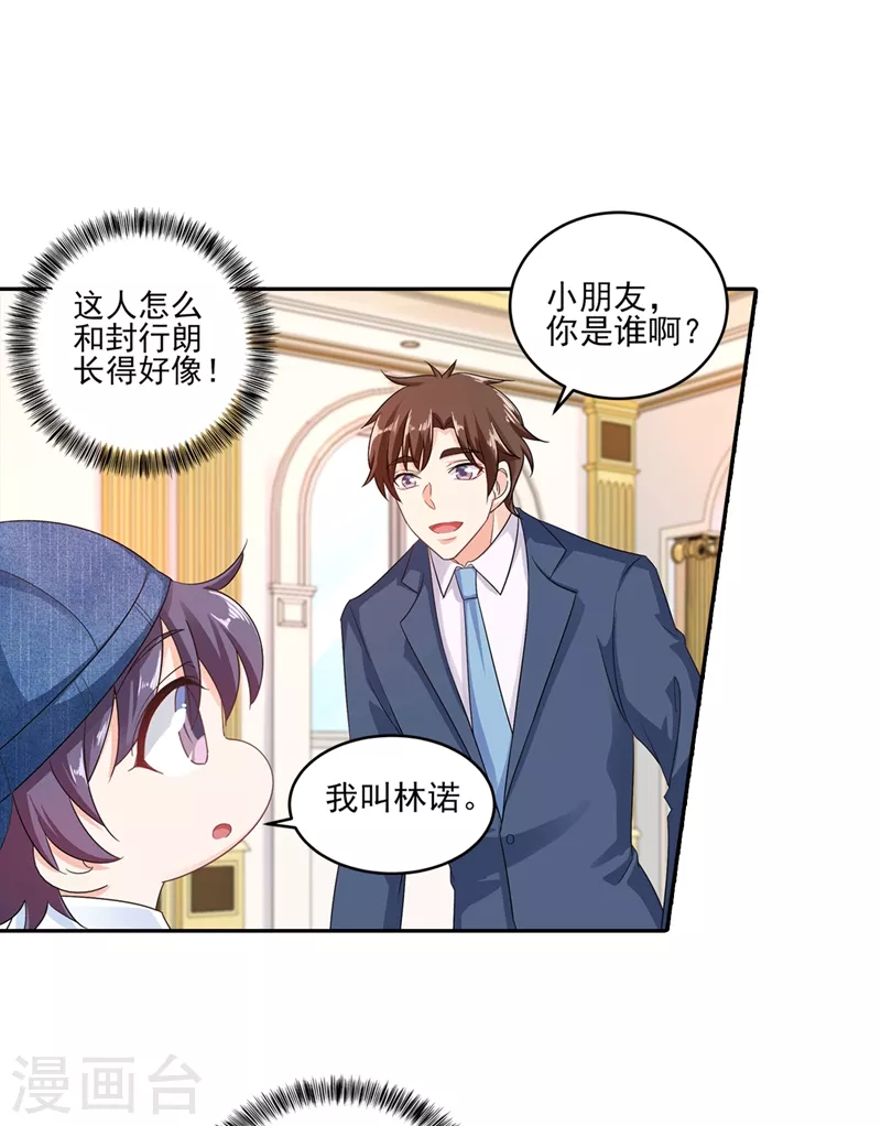 入骨暖婚韩漫全集-第253话 我papa也叫封行朗！无删减无遮挡章节图片 