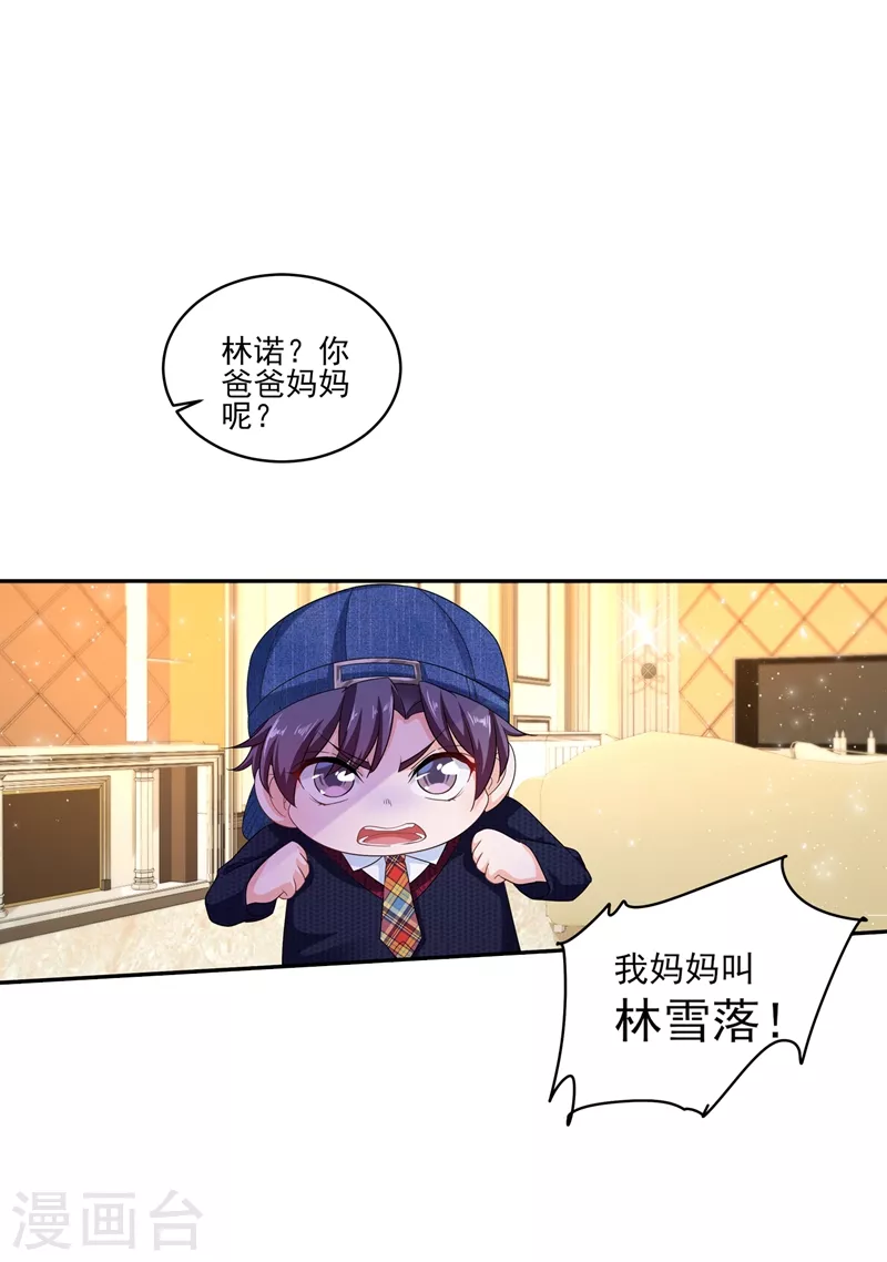 入骨暖婚韩漫全集-第253话 我papa也叫封行朗！无删减无遮挡章节图片 