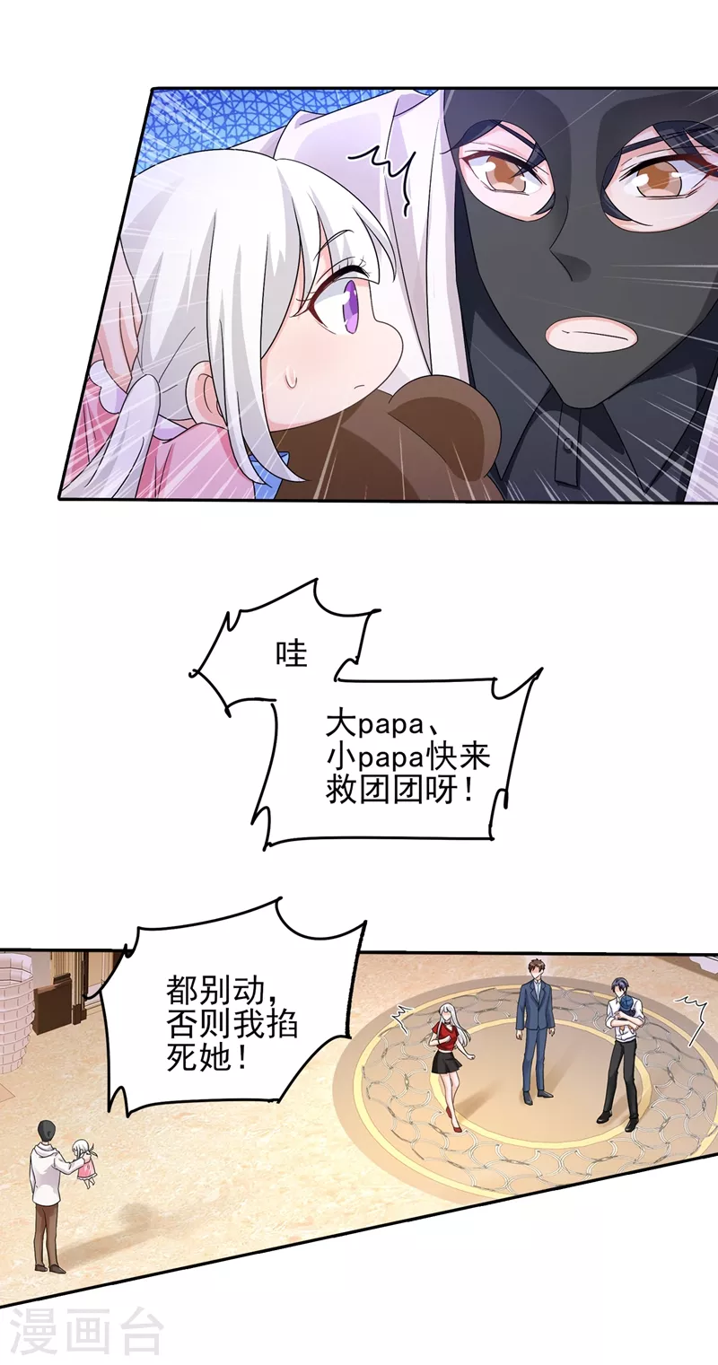 入骨暖婚韩漫全集-第254话 现在心疼？迟了！无删减无遮挡章节图片 