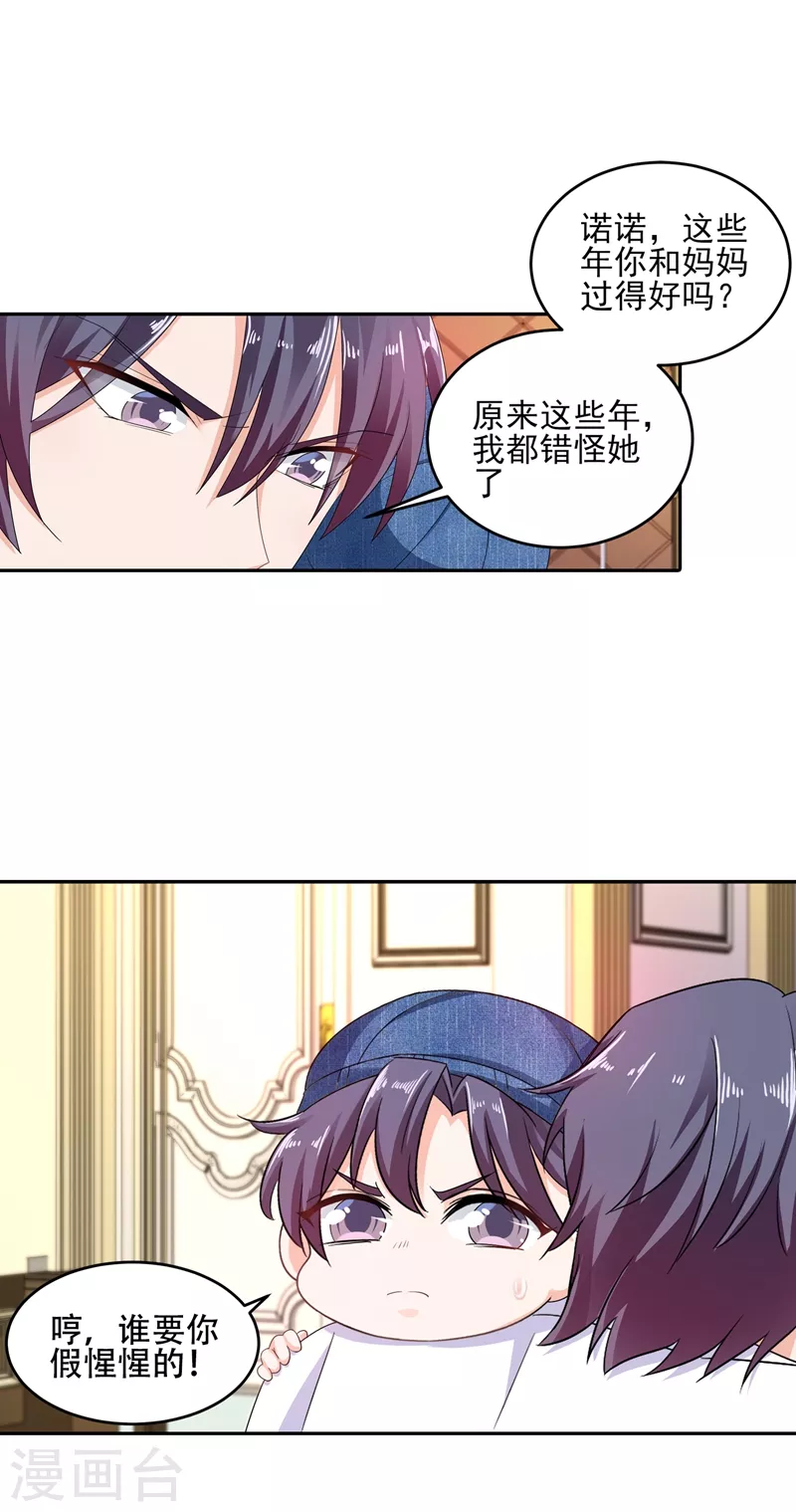 入骨暖婚韩漫全集-第254话 现在心疼？迟了！无删减无遮挡章节图片 