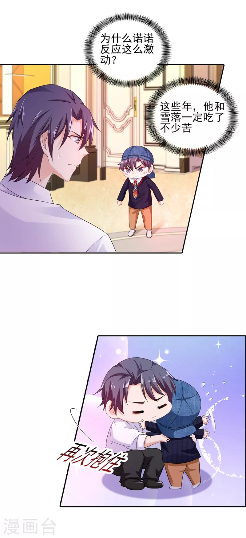 入骨暖婚韩漫全集-第254话 现在心疼？迟了！无删减无遮挡章节图片 