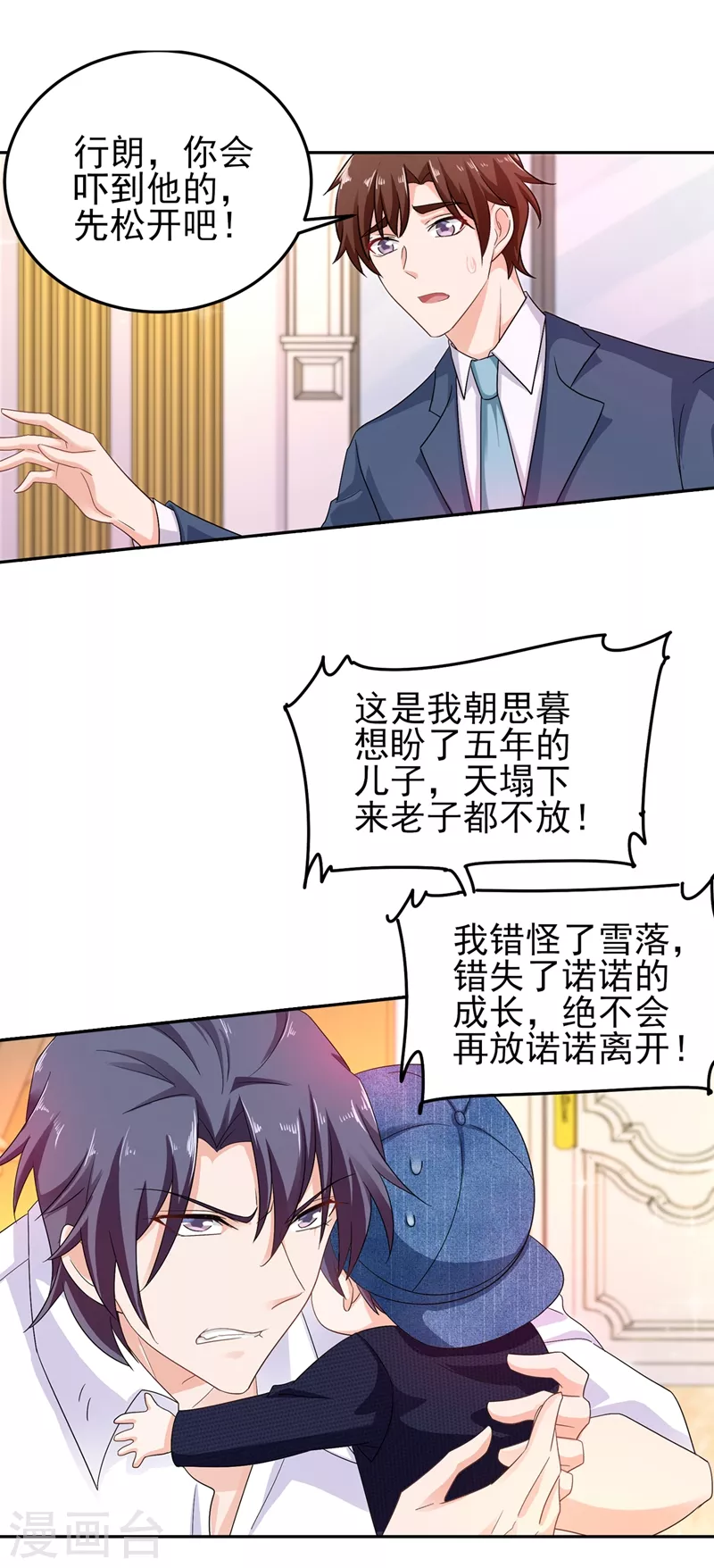 入骨暖婚韩漫全集-第254话 现在心疼？迟了！无删减无遮挡章节图片 