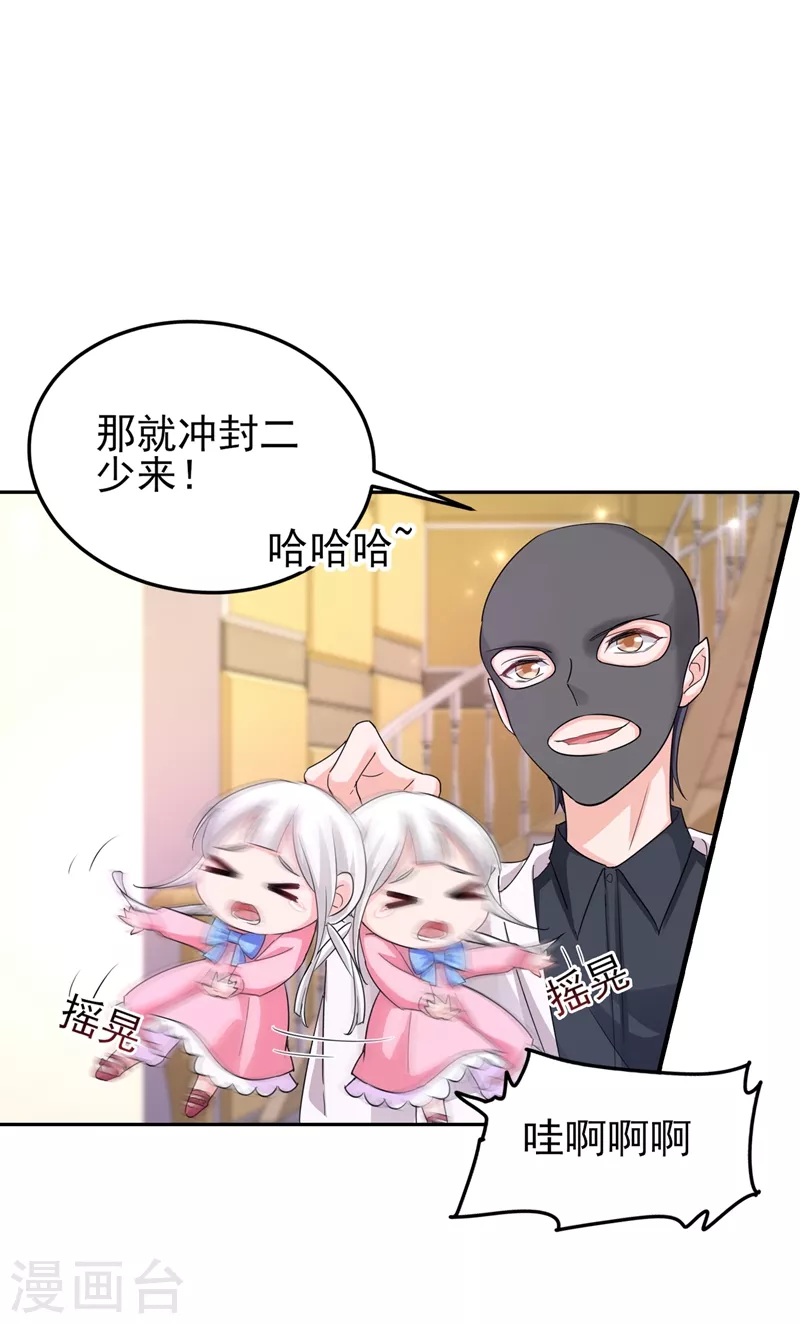 入骨暖婚韩漫全集-第255话 野孩子无删减无遮挡章节图片 