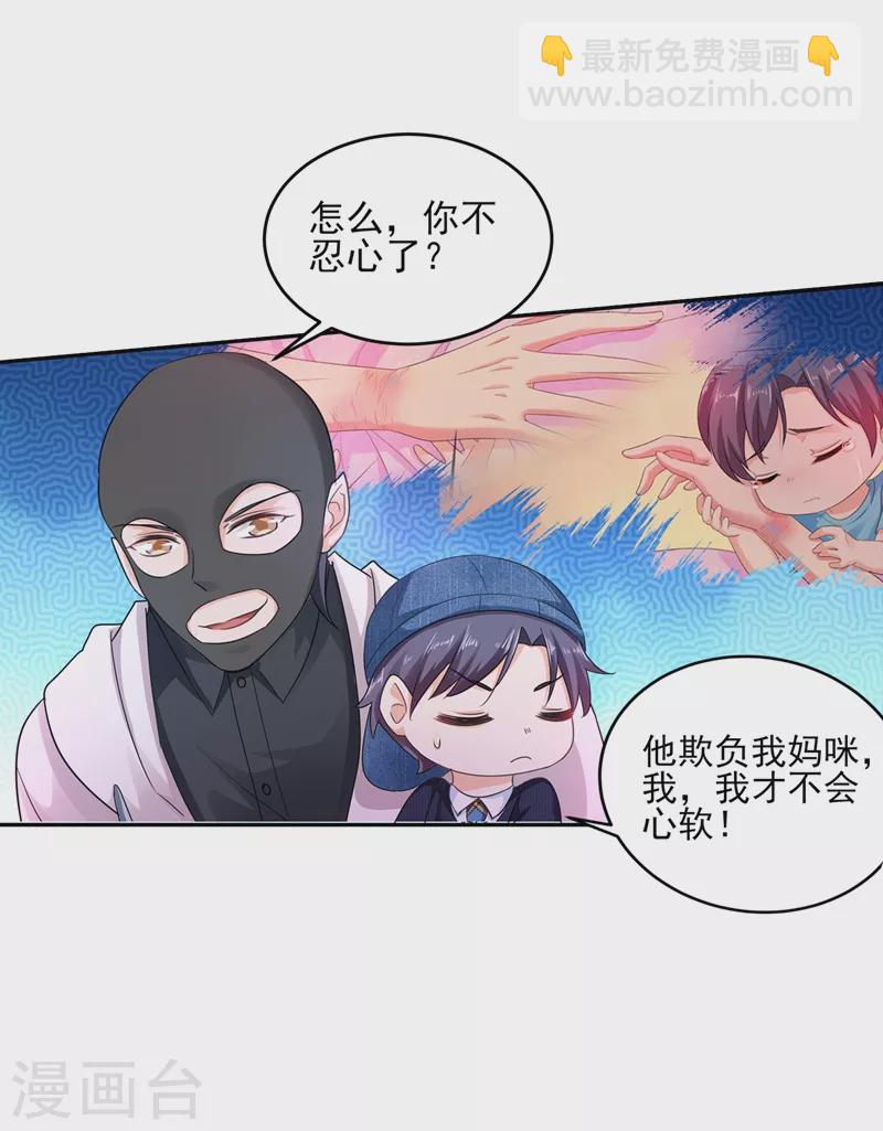 入骨暖婚韩漫全集-第255话 野孩子无删减无遮挡章节图片 