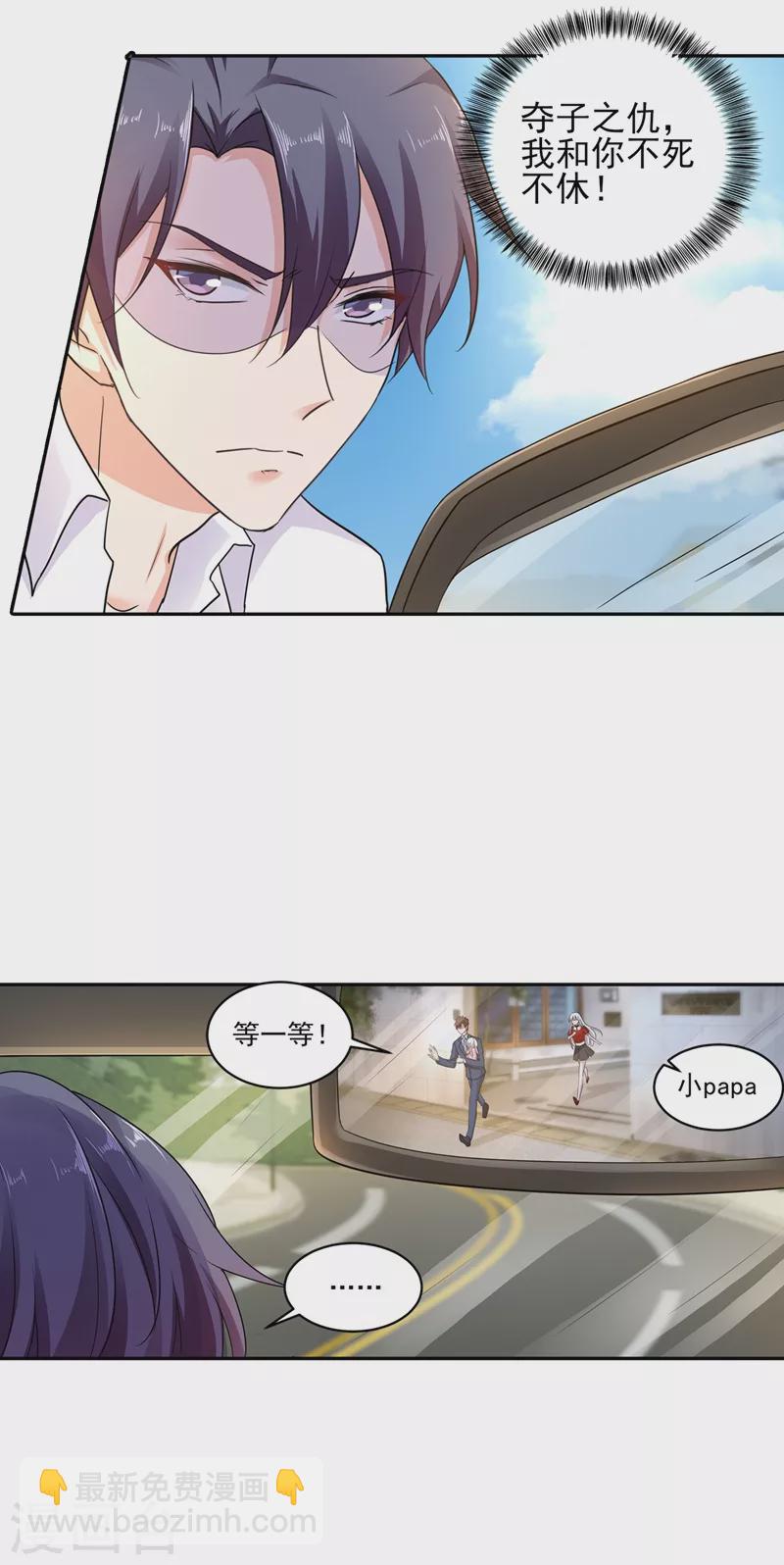 入骨暖婚韩漫全集-第255话 野孩子无删减无遮挡章节图片 