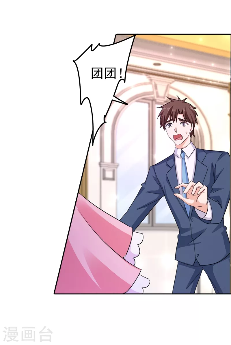 入骨暖婚韩漫全集-第255话 野孩子无删减无遮挡章节图片 