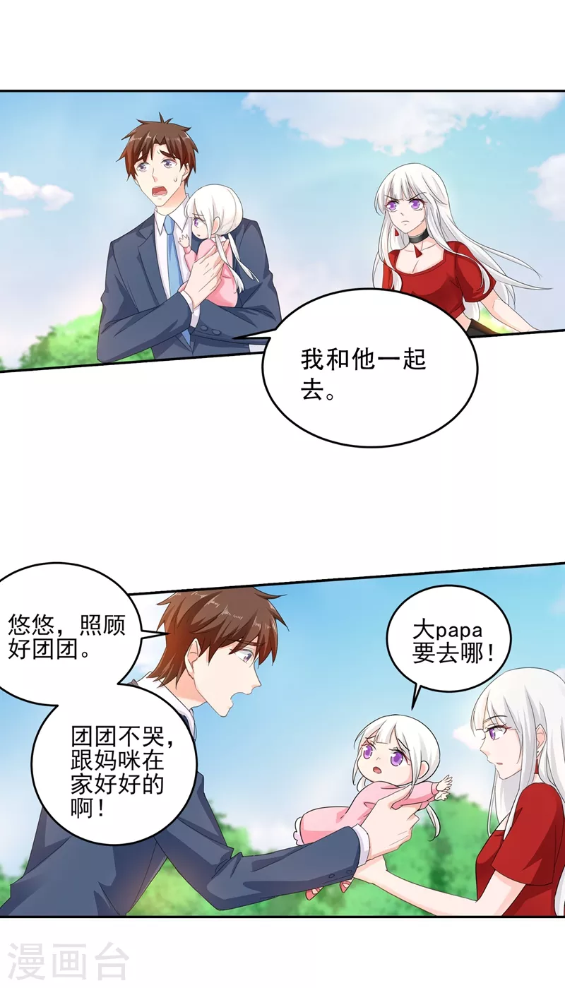 入骨暖婚韩漫全集-第255话 野孩子无删减无遮挡章节图片 