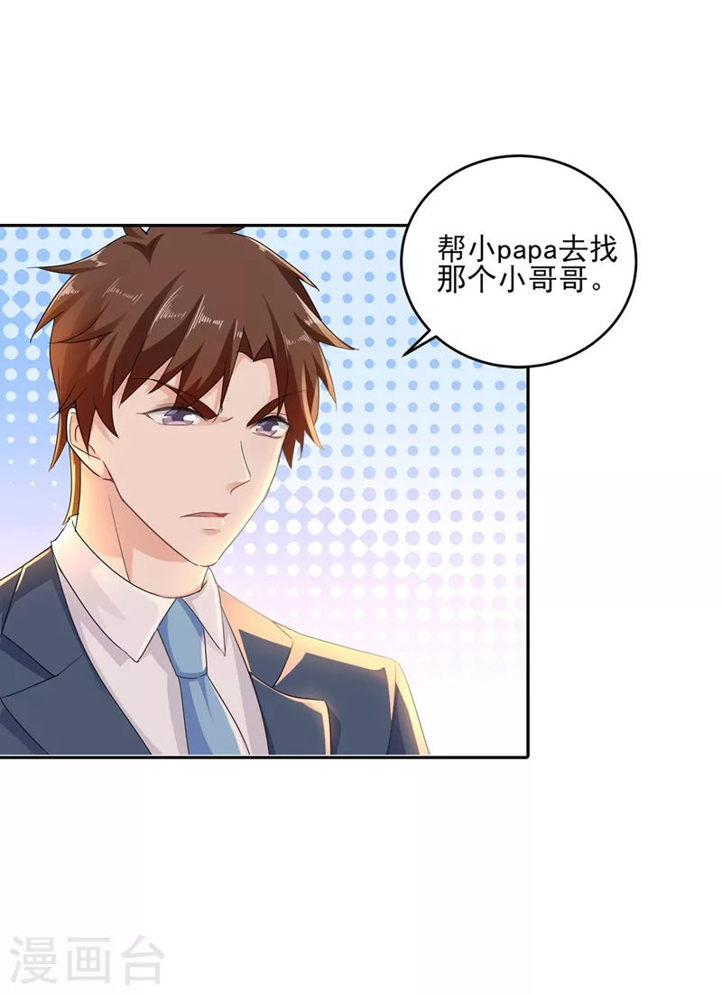 入骨暖婚韩漫全集-第255话 野孩子无删减无遮挡章节图片 
