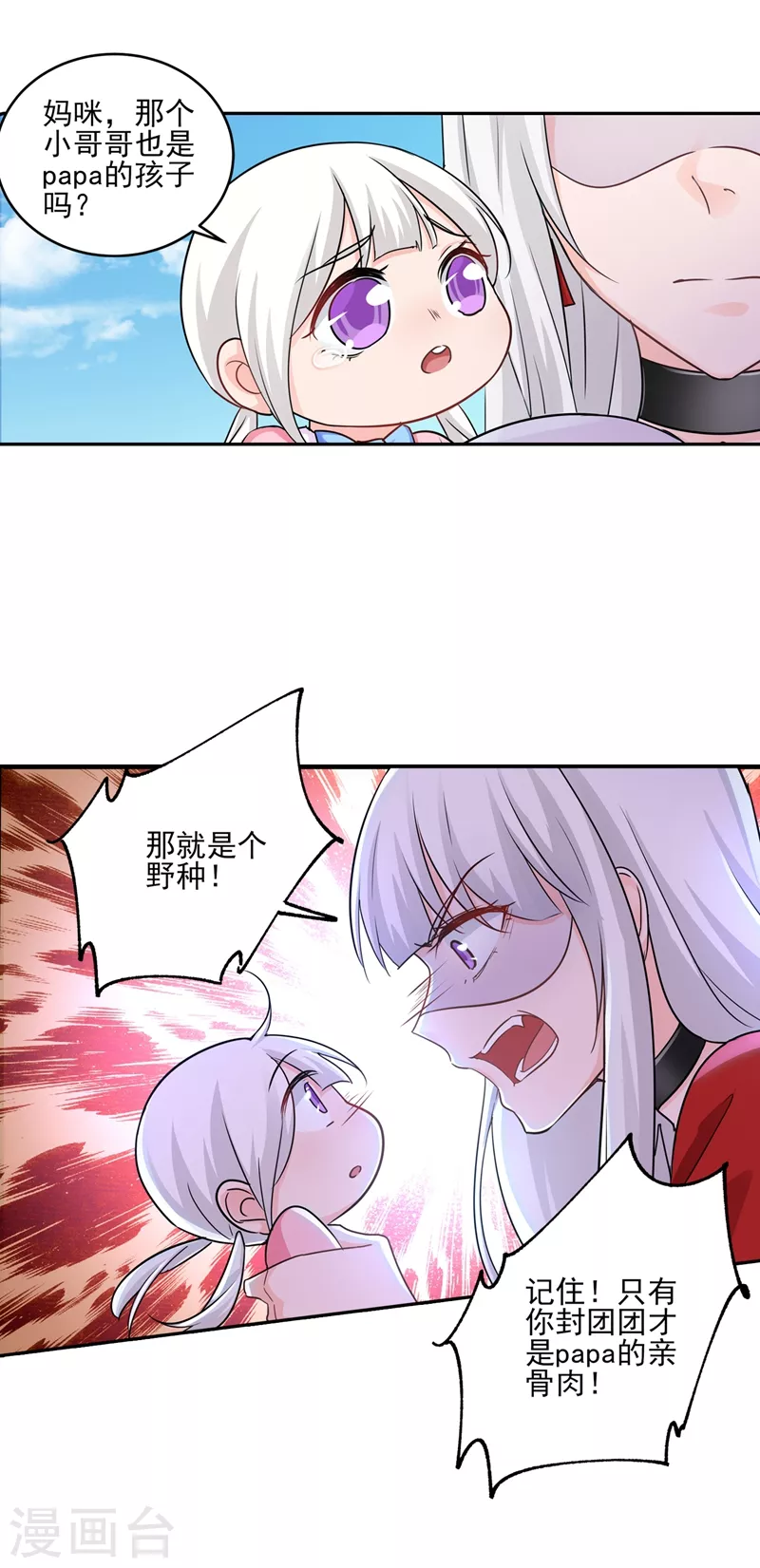 入骨暖婚韩漫全集-第255话 野孩子无删减无遮挡章节图片 