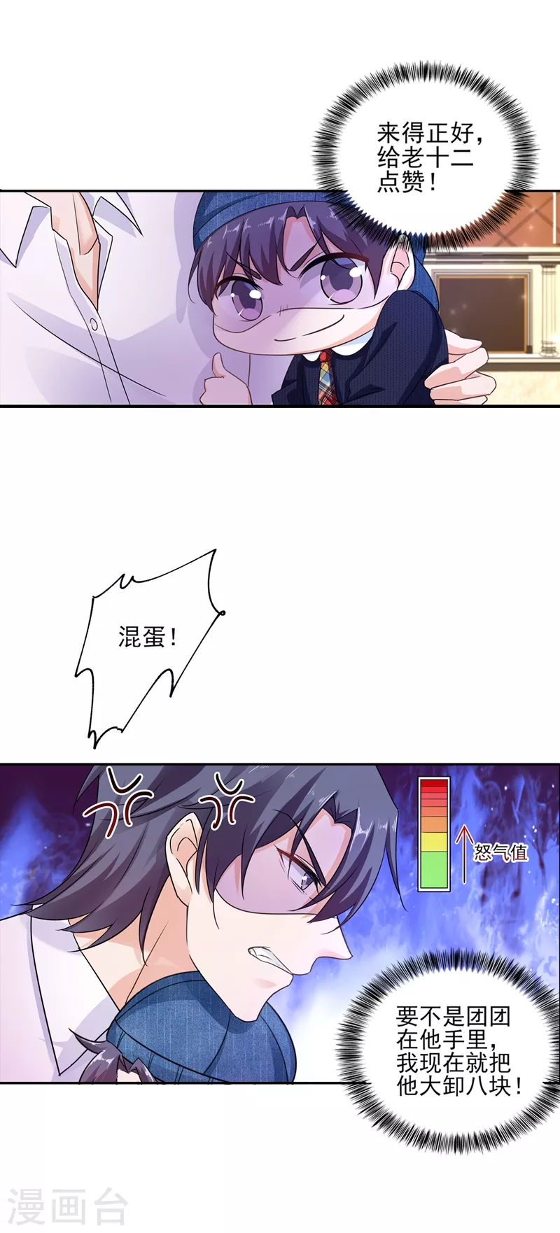 入骨暖婚韩漫全集-第255话 野孩子无删减无遮挡章节图片 