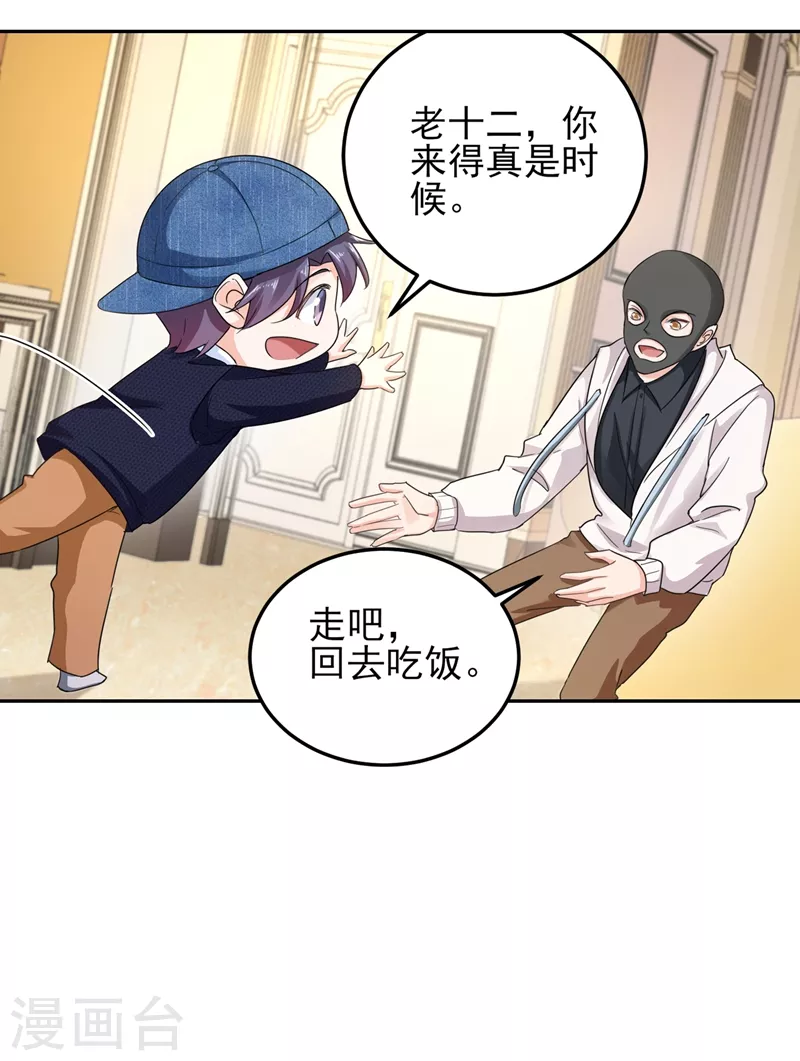 入骨暖婚韩漫全集-第255话 野孩子无删减无遮挡章节图片 