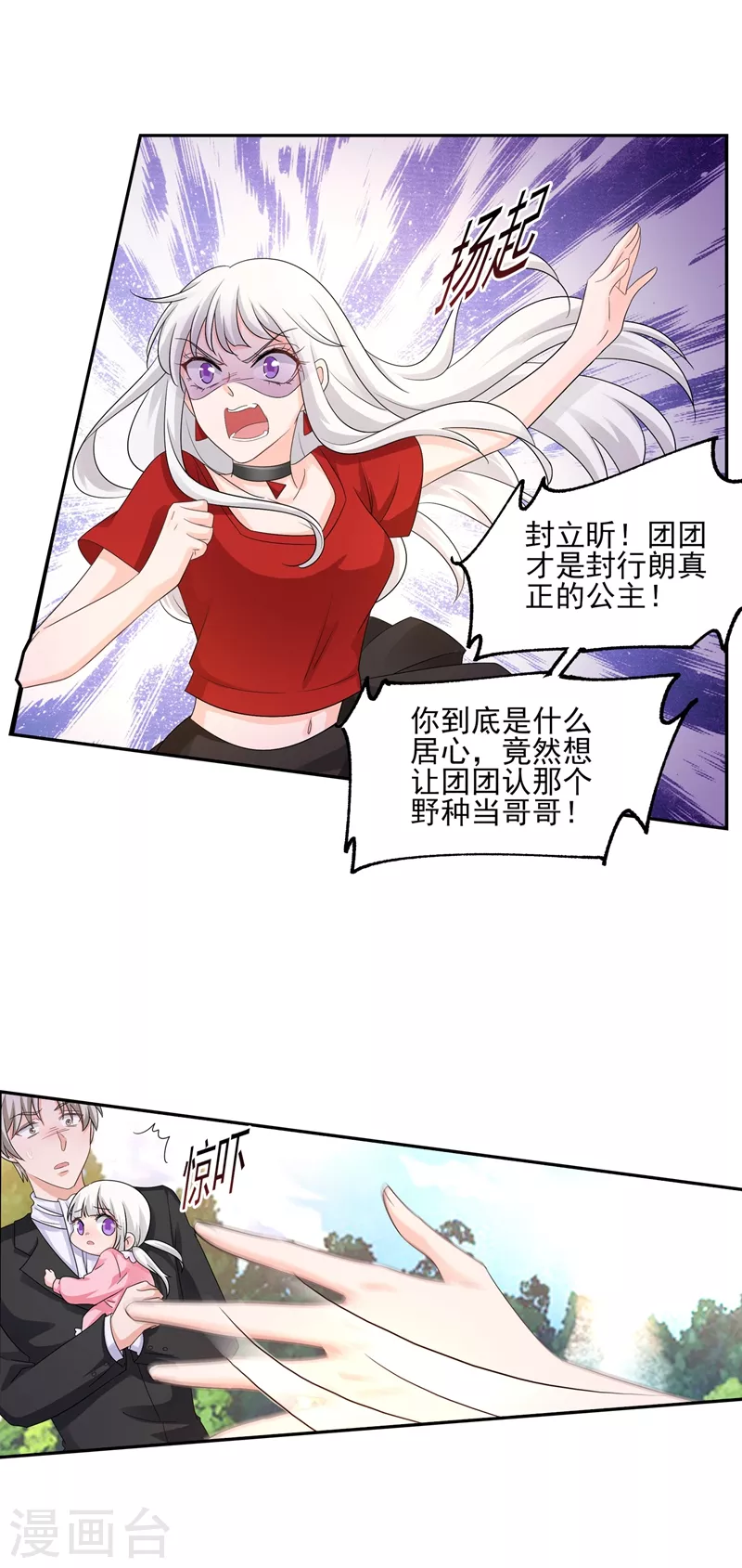 入骨暖婚韩漫全集-第256话 封行朗他不敢撞！无删减无遮挡章节图片 