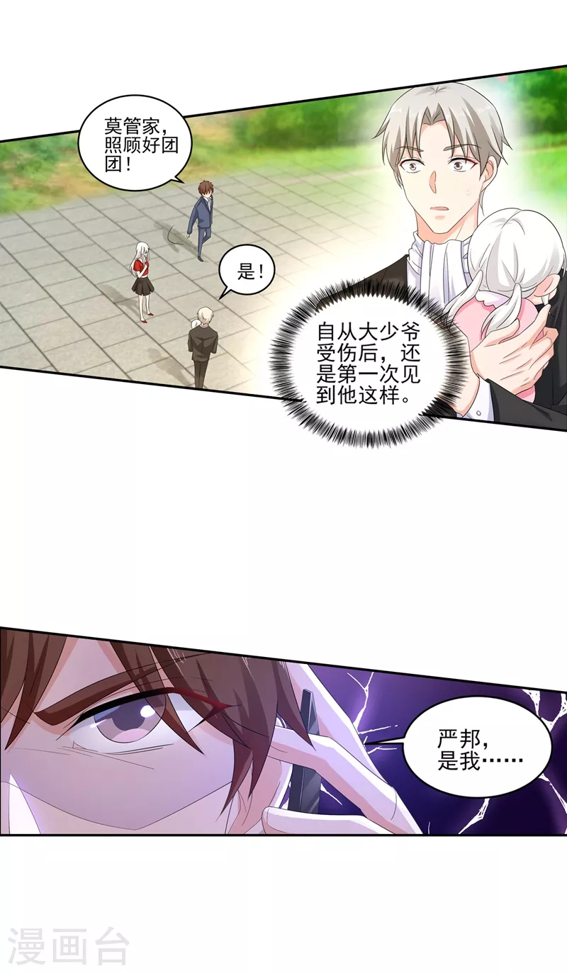 入骨暖婚韩漫全集-第256话 封行朗他不敢撞！无删减无遮挡章节图片 