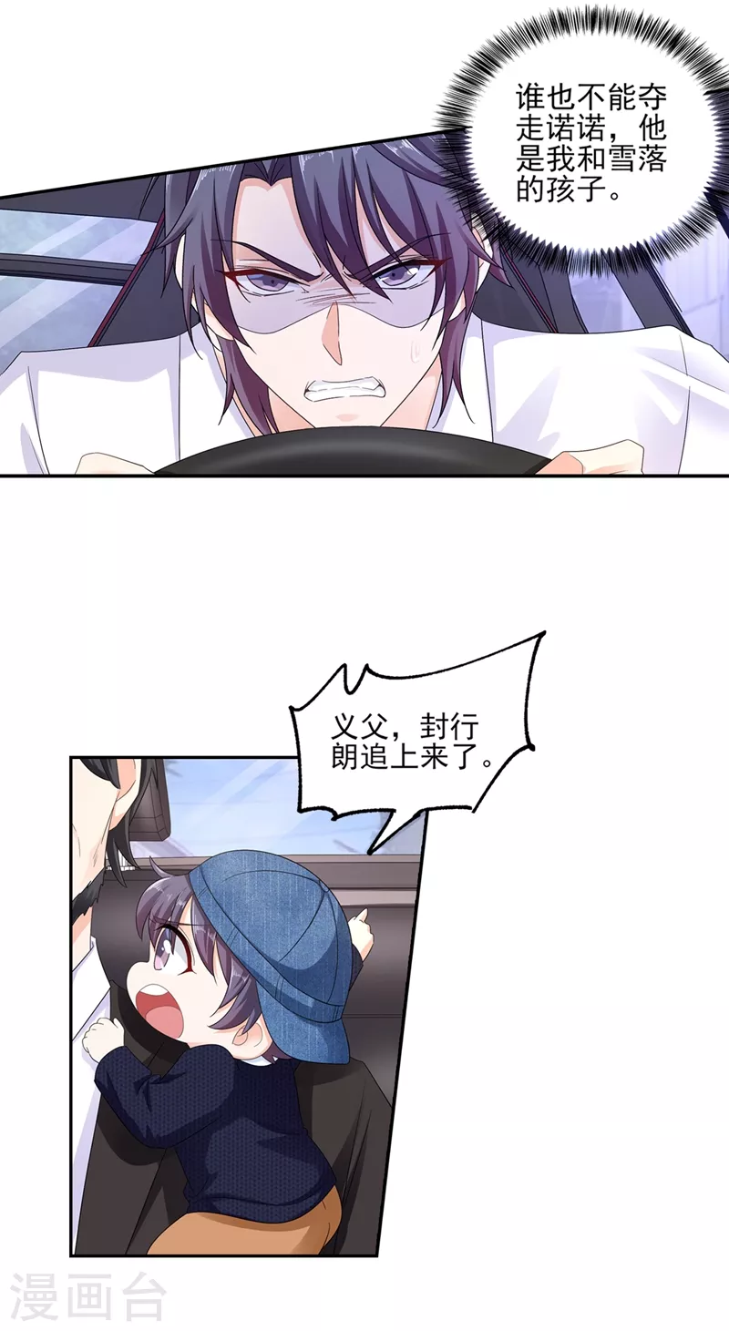 入骨暖婚韩漫全集-第256话 封行朗他不敢撞！无删减无遮挡章节图片 