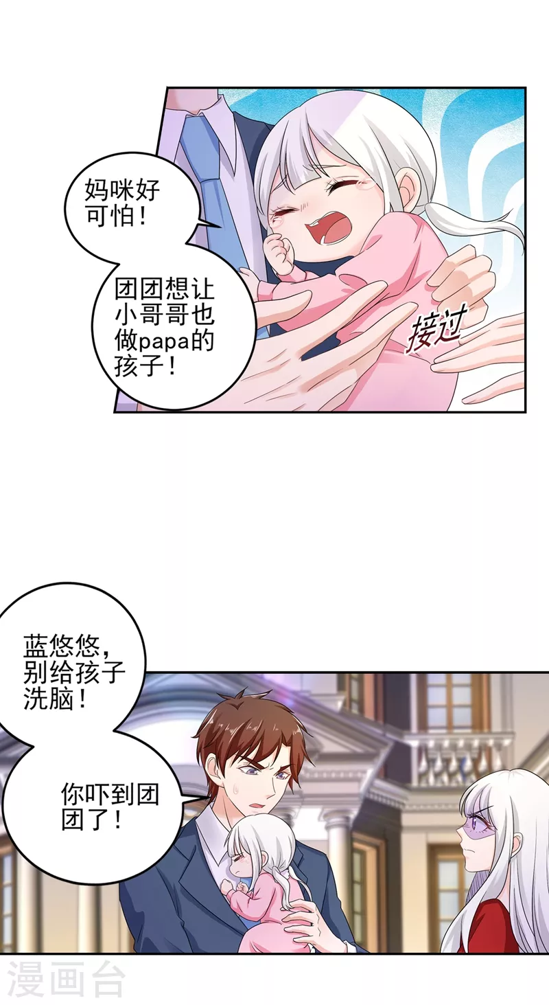 入骨暖婚韩漫全集-第256话 封行朗他不敢撞！无删减无遮挡章节图片 