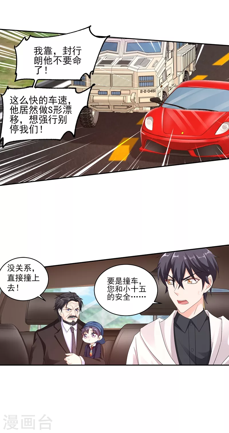 入骨暖婚韩漫全集-第256话 封行朗他不敢撞！无删减无遮挡章节图片 