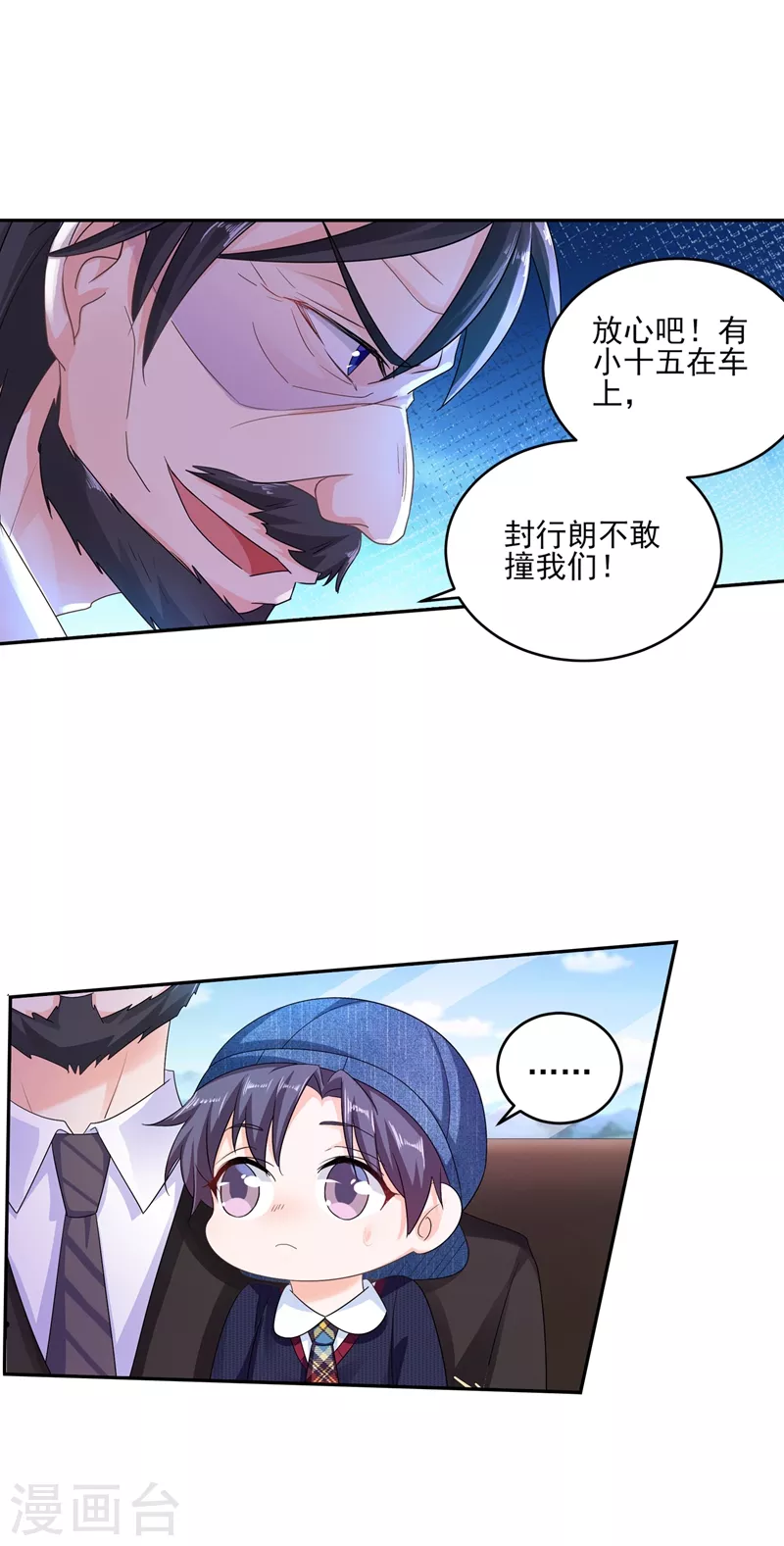 入骨暖婚韩漫全集-第256话 封行朗他不敢撞！无删减无遮挡章节图片 