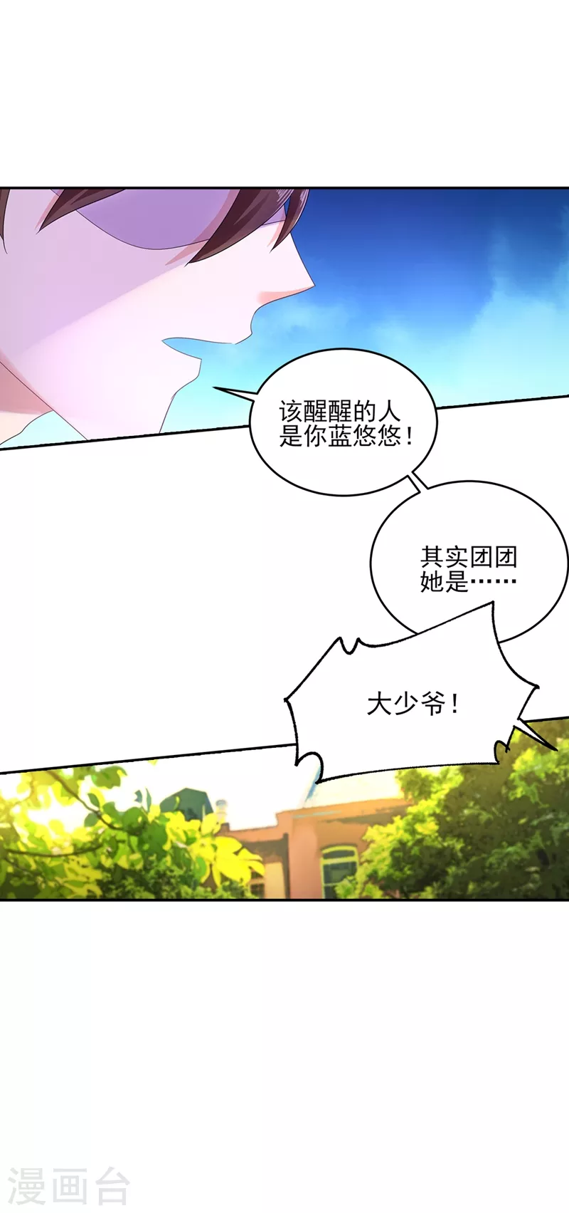 入骨暖婚韩漫全集-第256话 封行朗他不敢撞！无删减无遮挡章节图片 