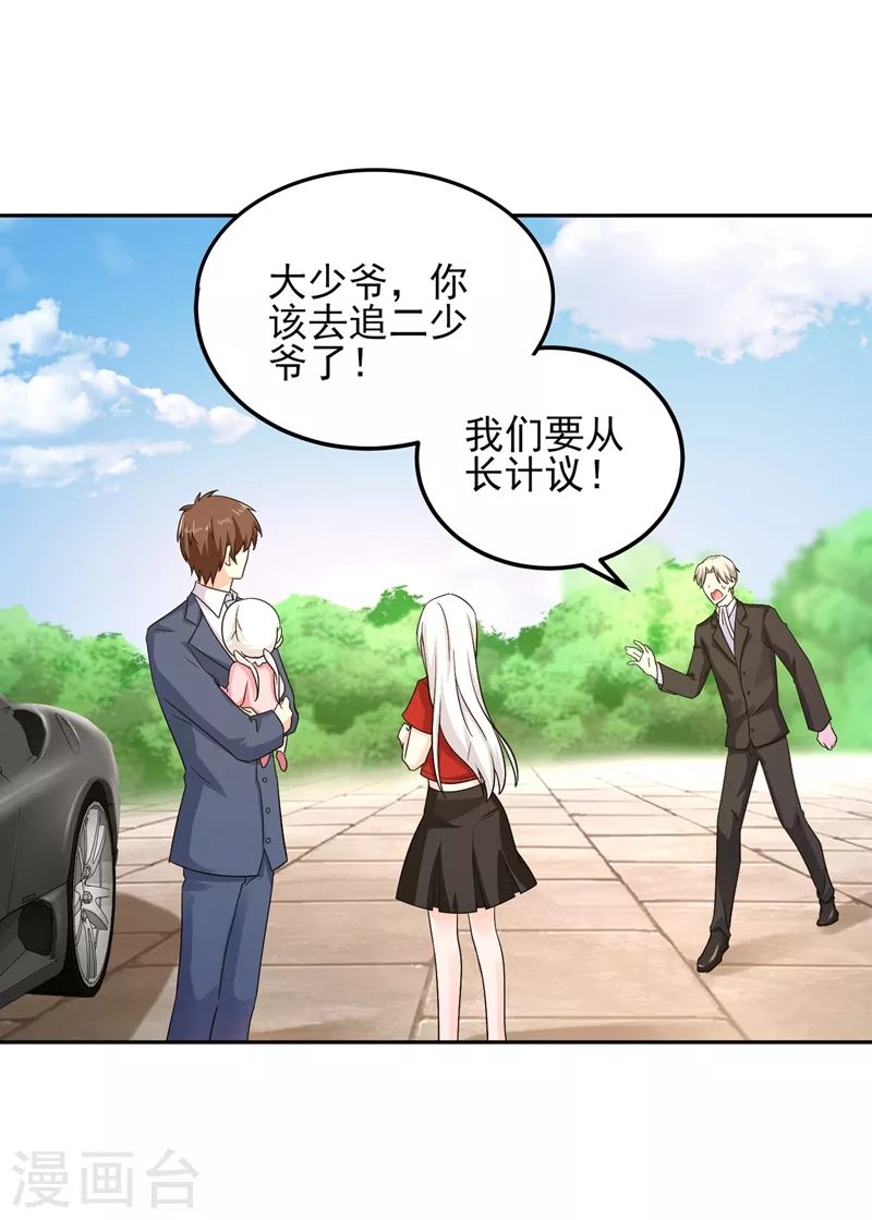 入骨暖婚韩漫全集-第256话 封行朗他不敢撞！无删减无遮挡章节图片 