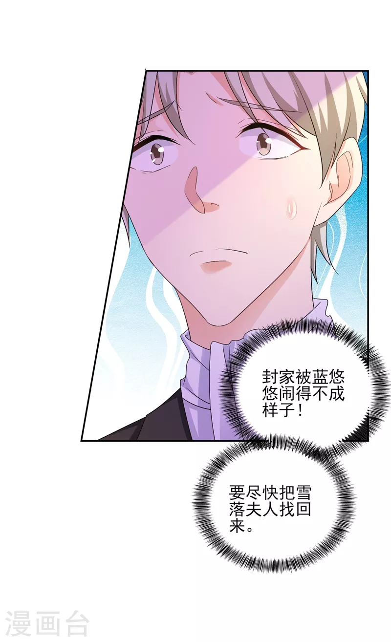 入骨暖婚韩漫全集-第256话 封行朗他不敢撞！无删减无遮挡章节图片 